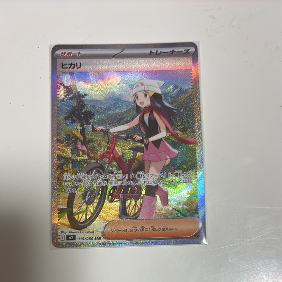 ヒカリ SAR [M2 115/080](拡張パック「インフェルノX」)