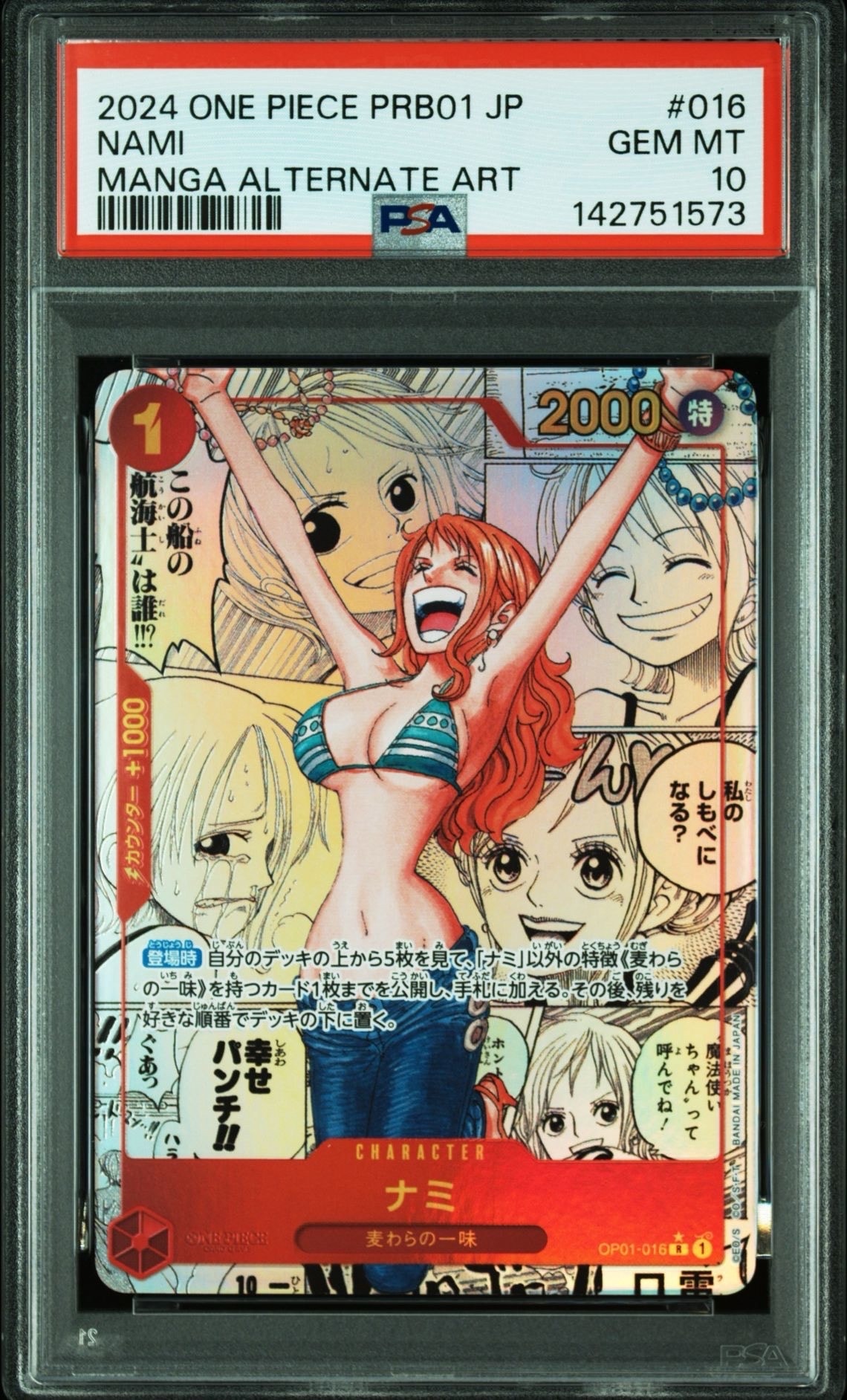 ナミ R-SP (コミパラ) [OP01-016](プレミアムブースター「ONE PIECE CARD THE BEST」)