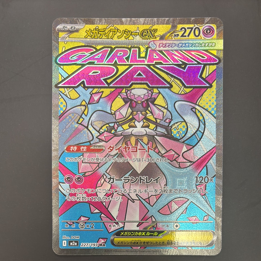 メガディアンシーex MA [M2a 227/193](ハイクラスパック「MEGAドリームex」)