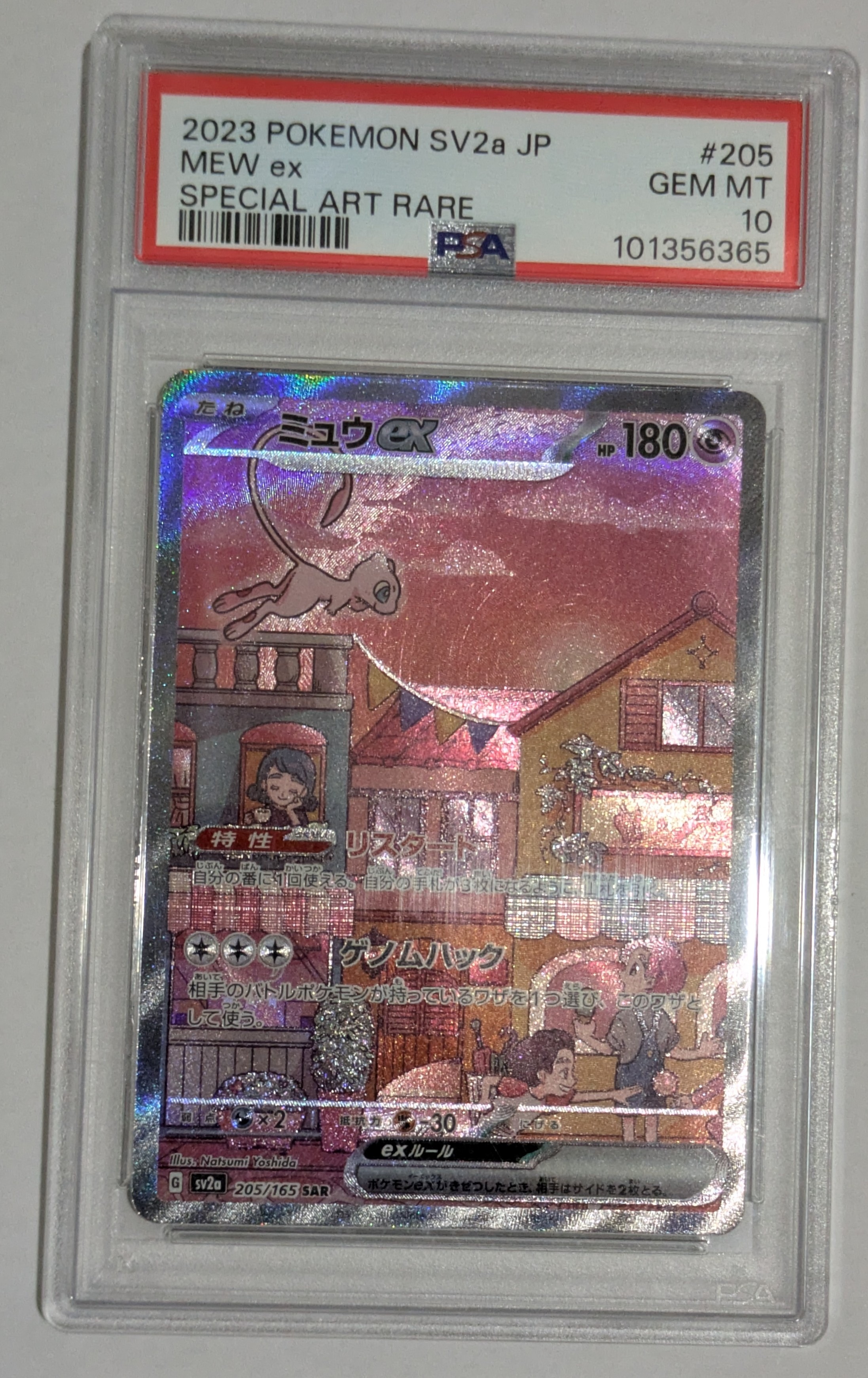 ミュウex SAR[SV2a 205/165](強化拡張パック「ポケモンカード151」)