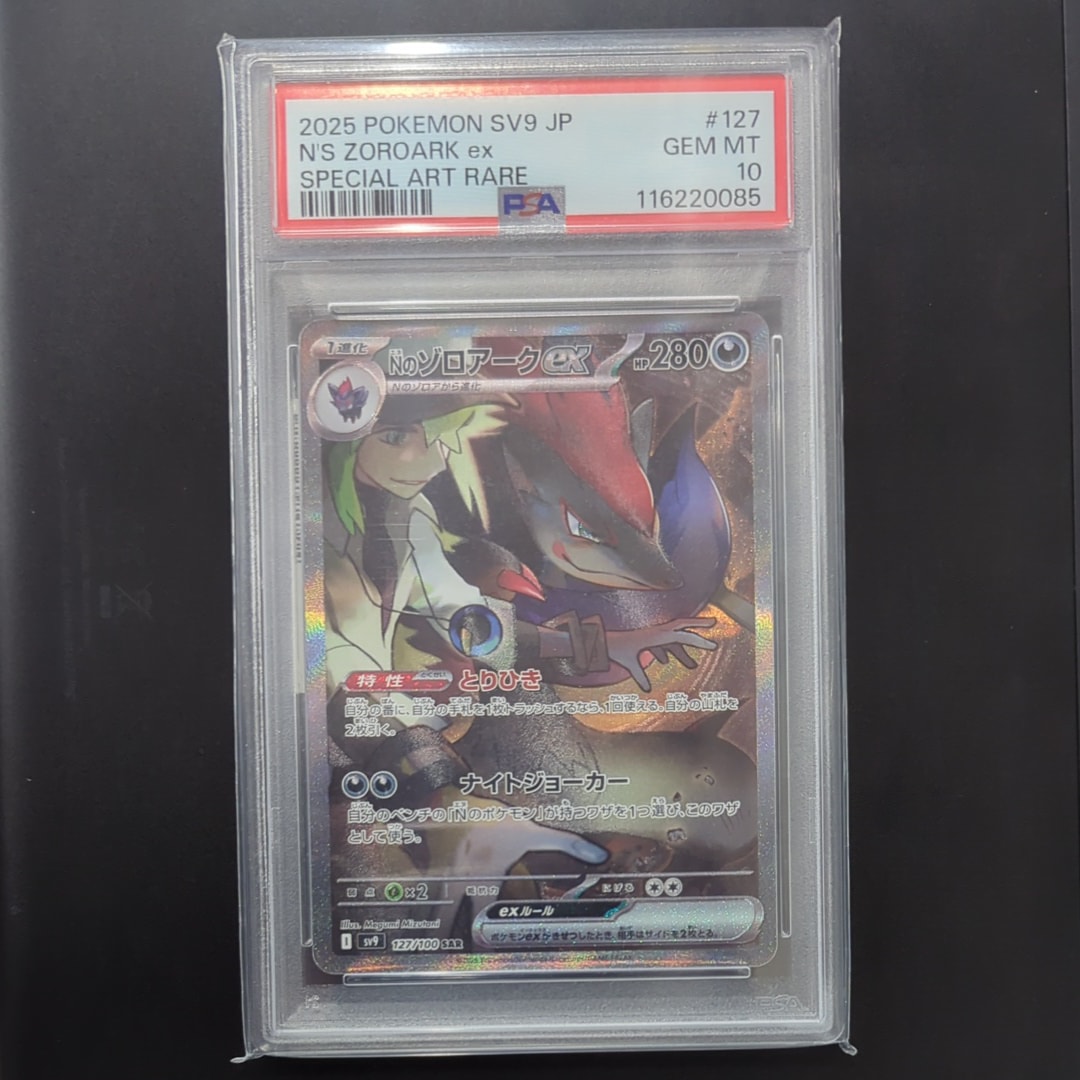 Nのゾロアークex SAR [SV9 127/100](拡張パック「バトルパートナーズ」)