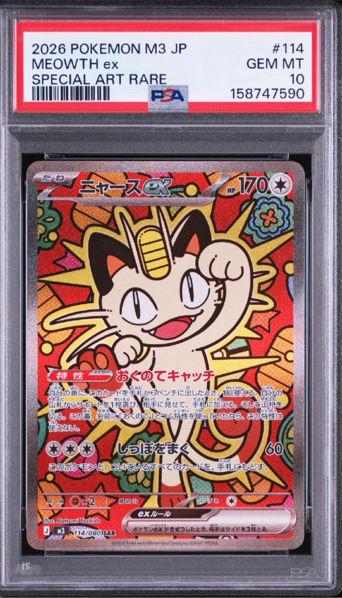 PSA10】ニャースex SAR [M3 114/080](拡張パック「ムニキスゼロ」) 2枚