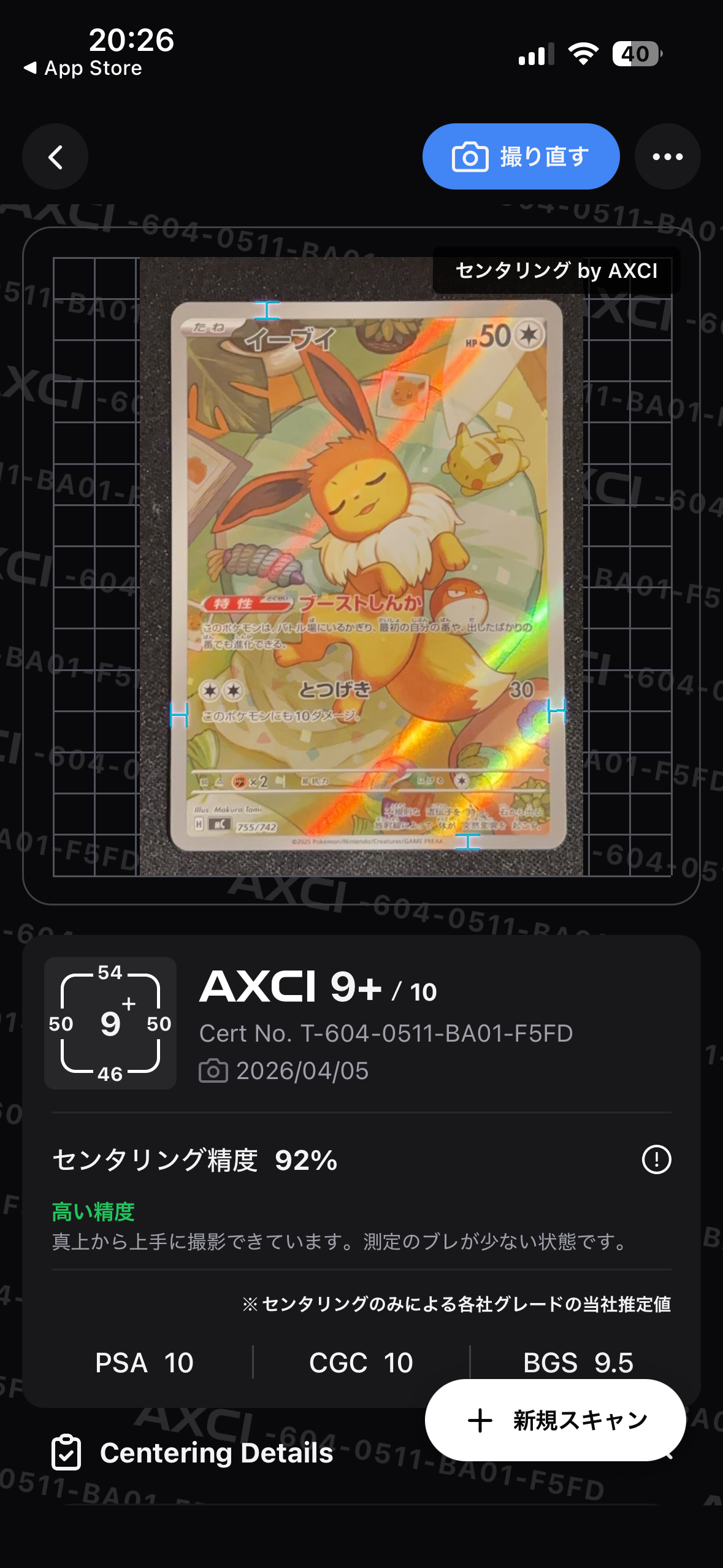 イーブイ AR仕様 [MC 755/742](スタートデッキ100「バトルコレクション」)