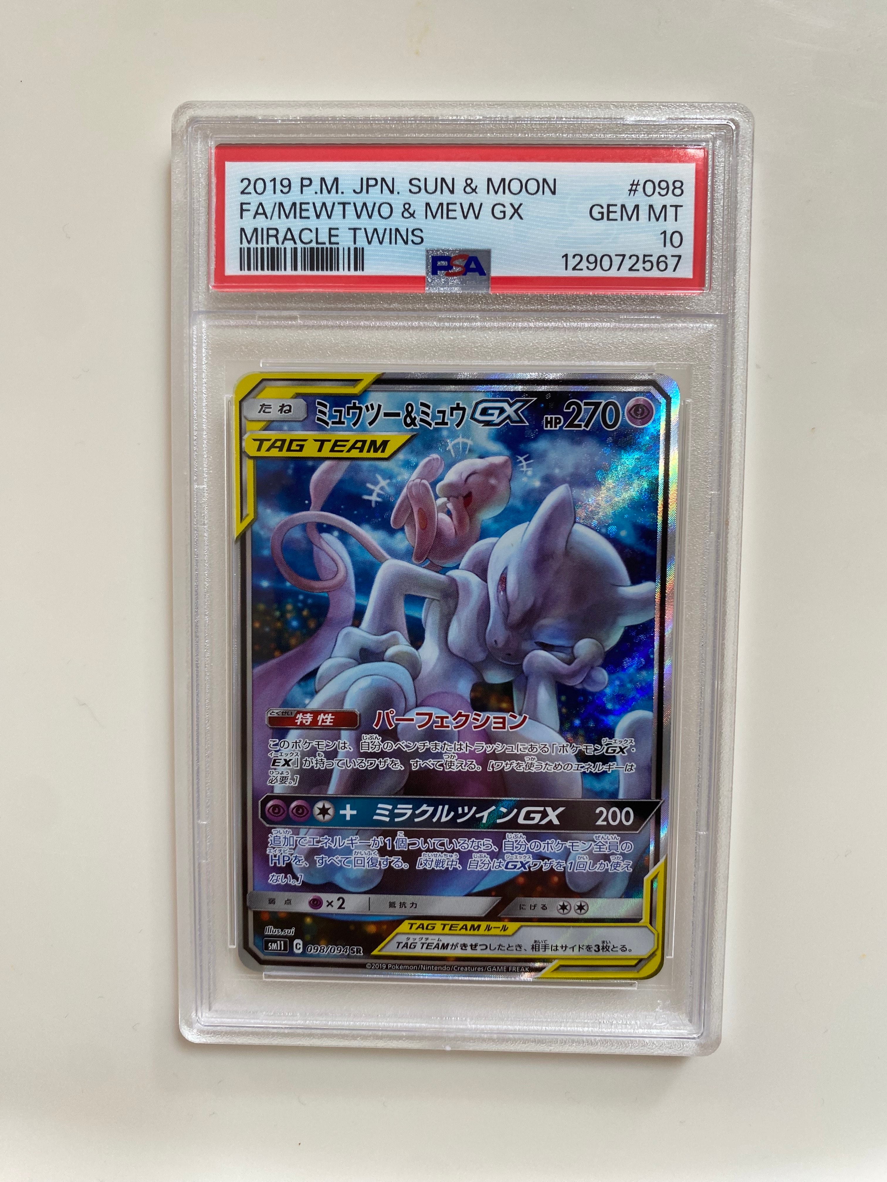 ミュウツー&ミュウGX SR: SA[SM11 098/094](拡張パック「ミラクルツイン」)