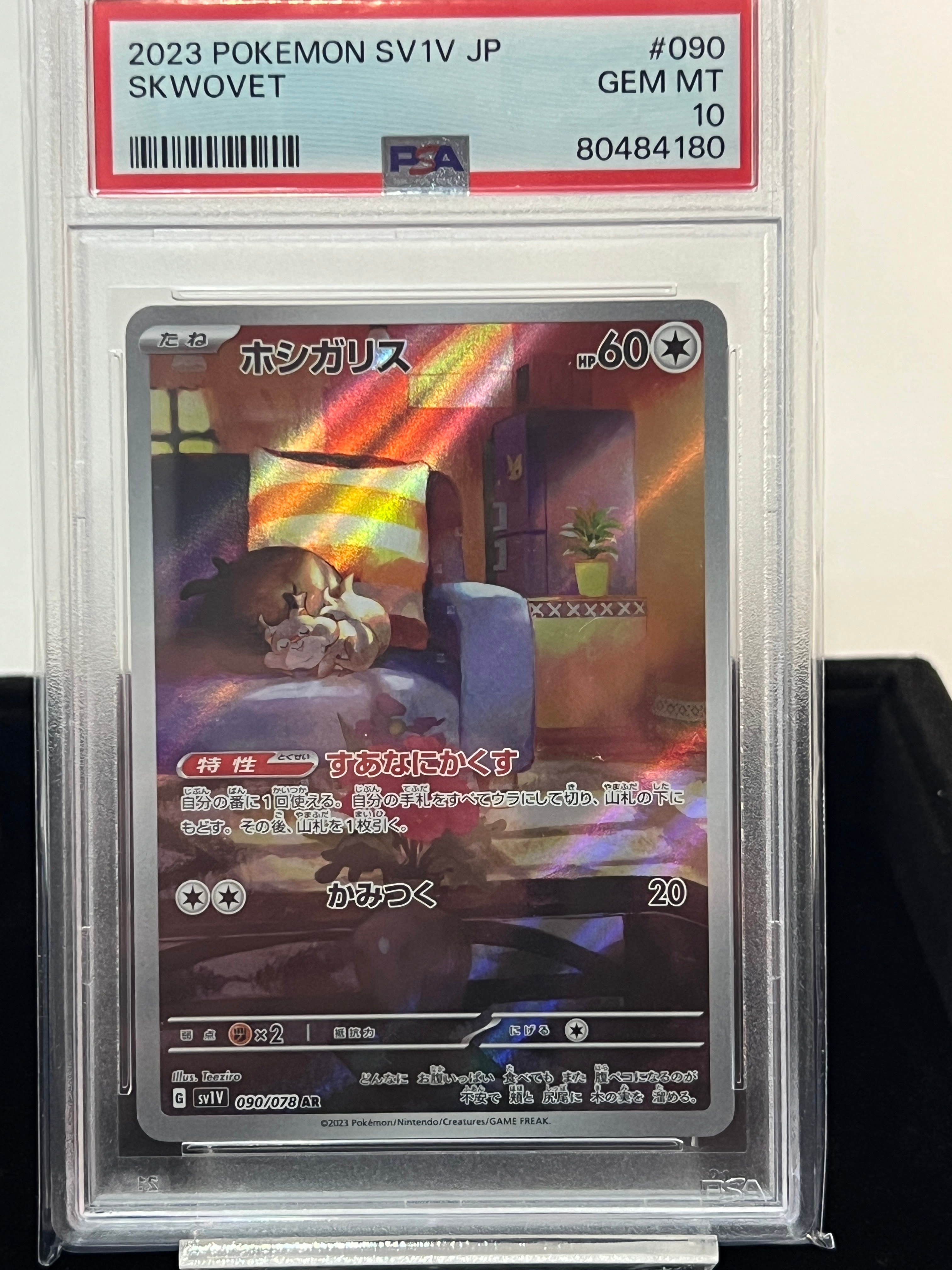 PSA10】ホシガリス AR[SV1V 090/078](スカーレット＆バイオレット 拡張