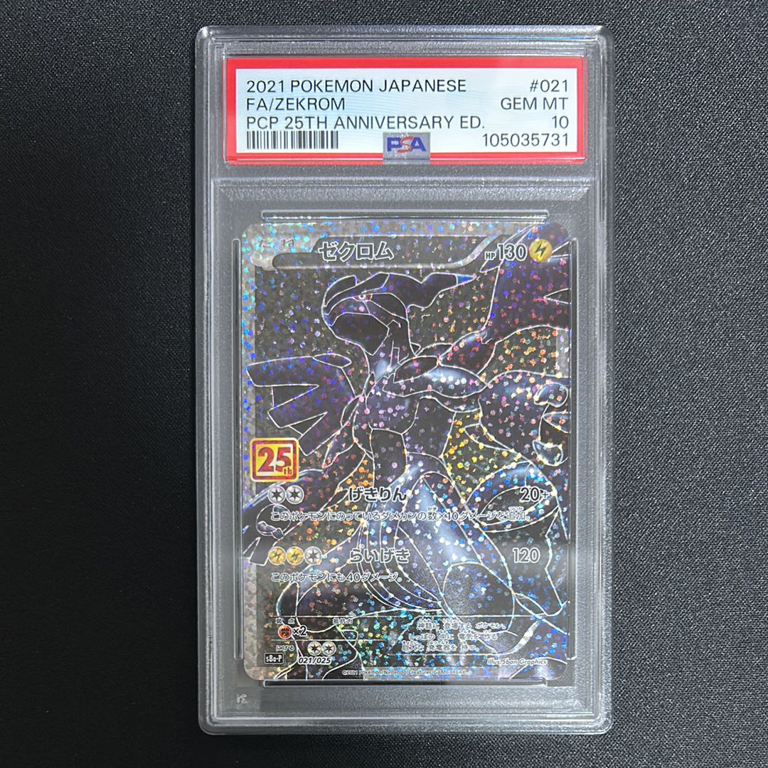 ゼクロム: プロモ[S8a-P 021/025](プロモカードパック 25th ANNIVERSARY edition) 