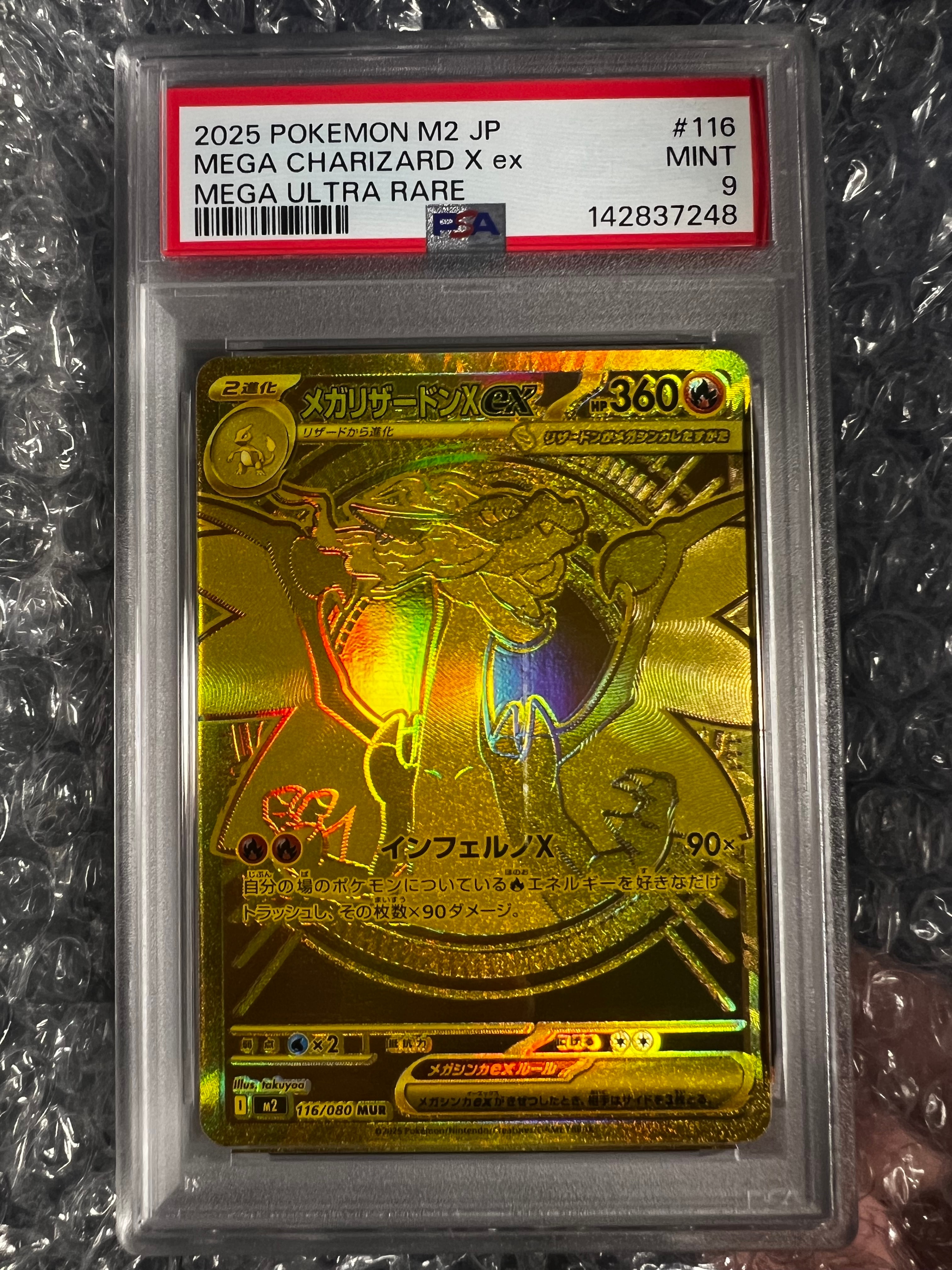 メガリザードンXex MUR [M2 116/080](拡張パック「インフェルノX」)