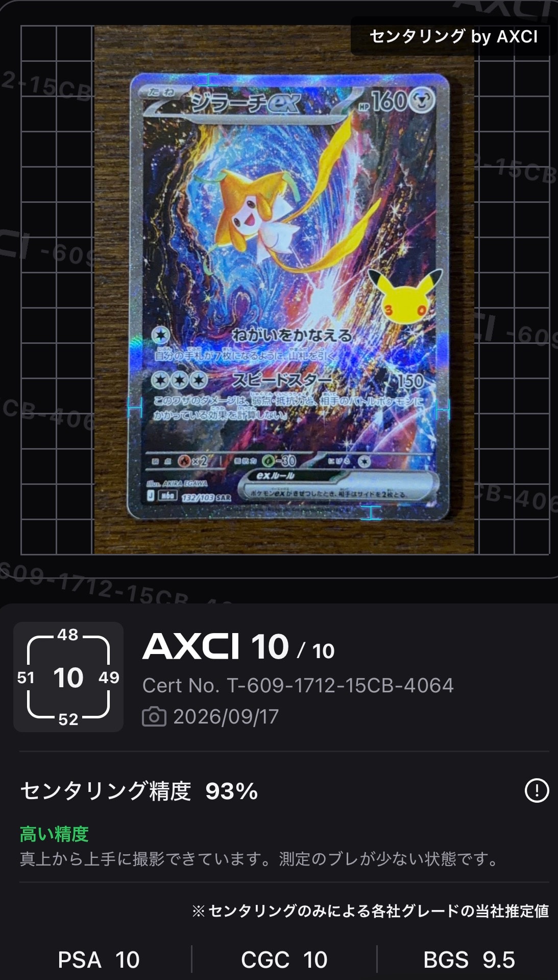ジラーチex SAR [M6a 132/103](拡張パック「30th CELEBRATION」)