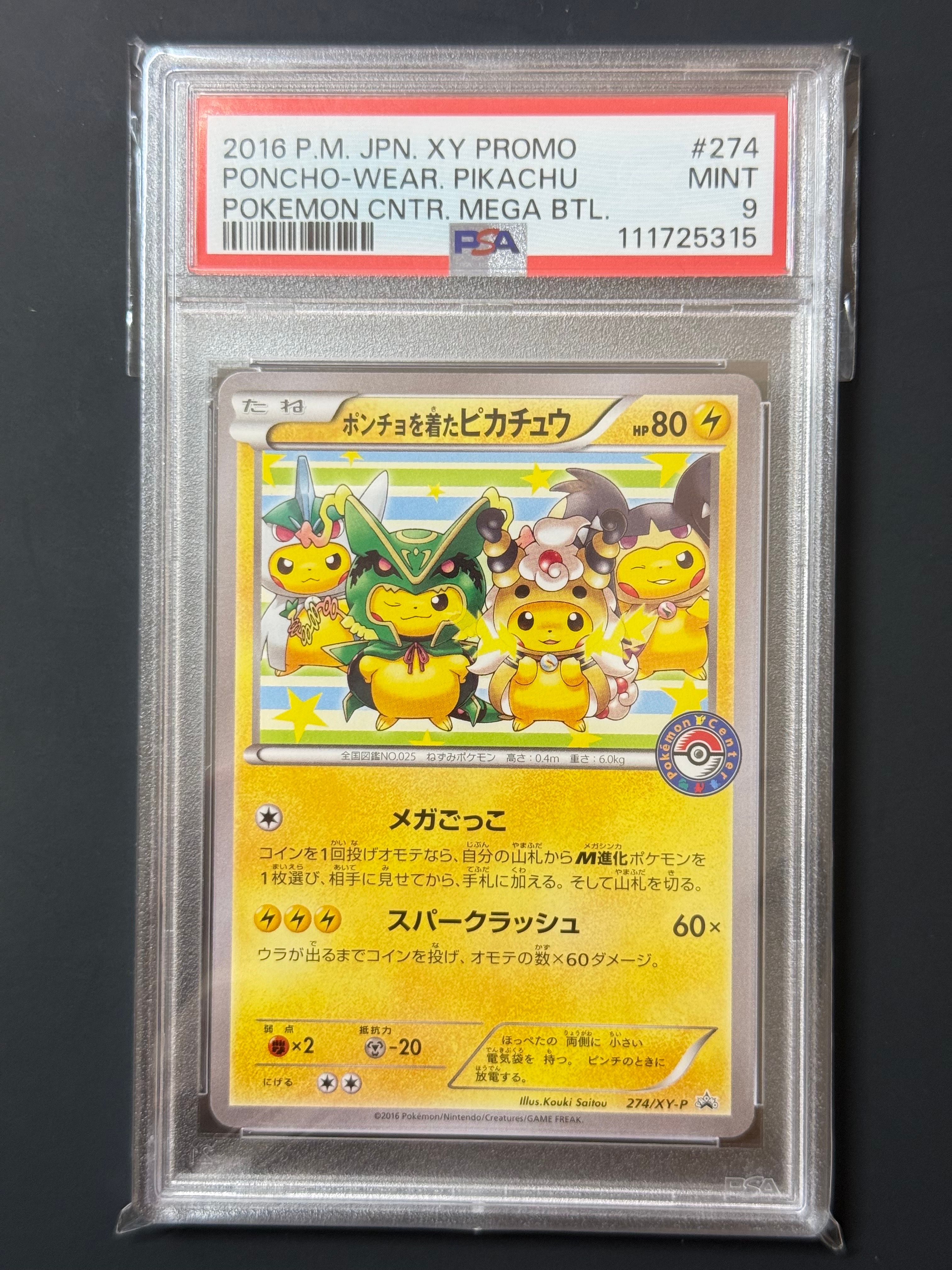 ポンチョを着たピカチュウ: プロモ[XY-P 274/XY-P](プロモーションカード「XY-P」)