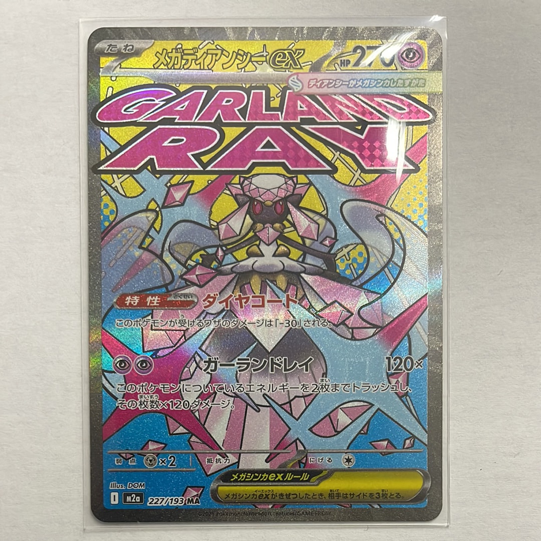 メガディアンシーex MA [M2a 227/193](ハイクラスパック「MEGAドリームex」)