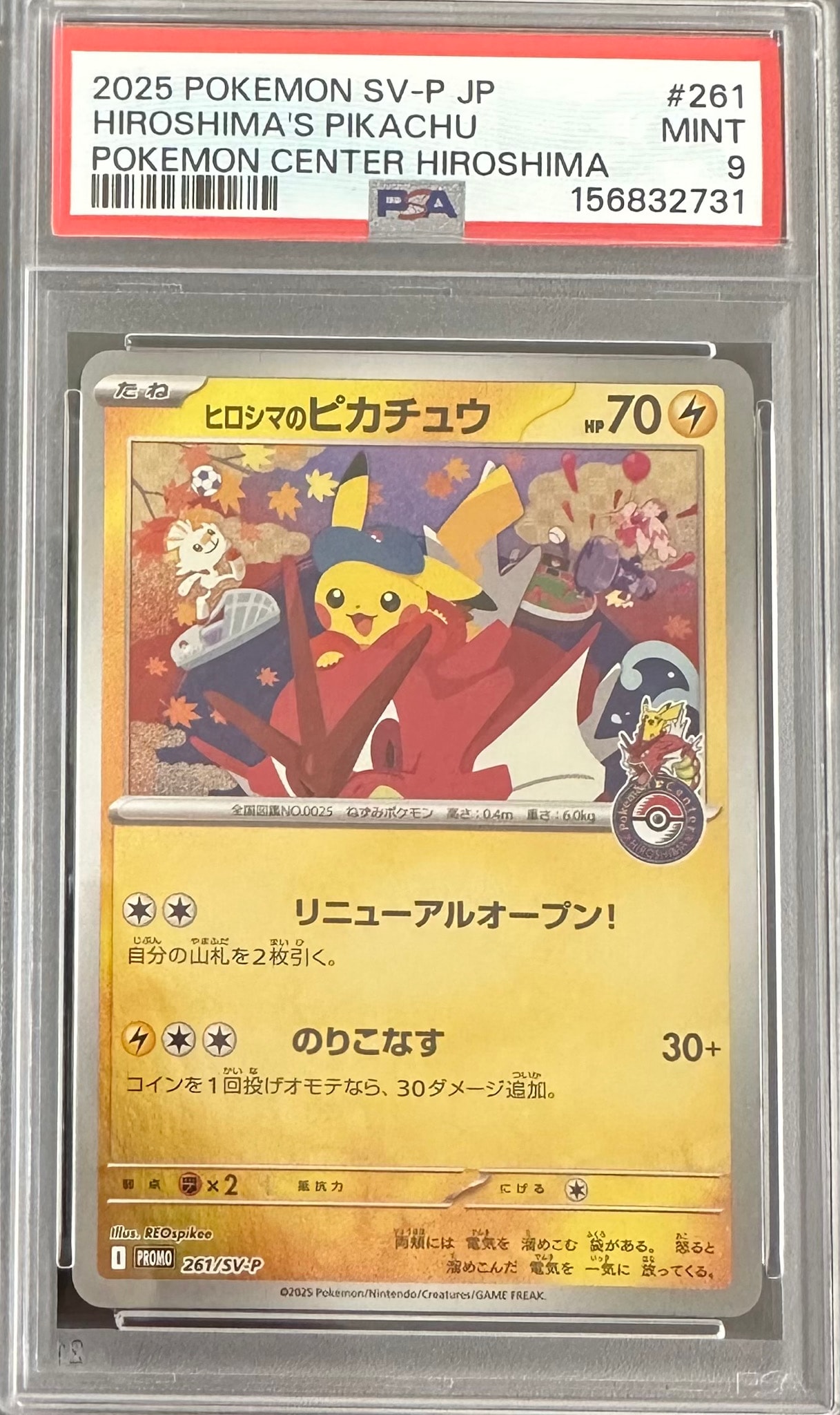 ヒロシマのピカチュウ P [SV-P 261](スペシャルBOX「ポケモンセンター