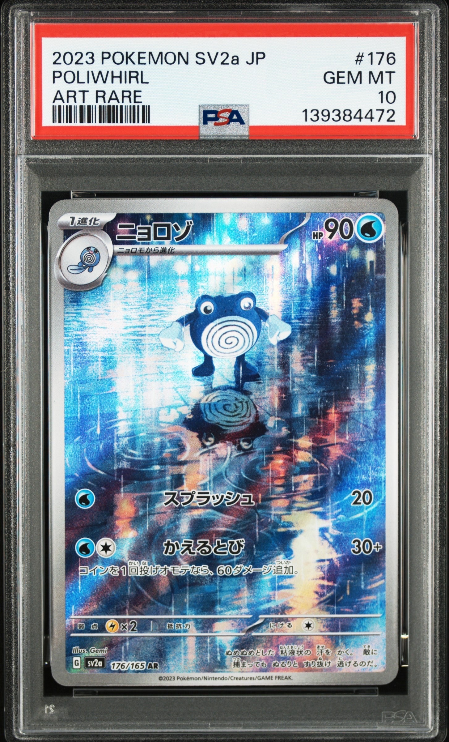 ニョロゾ AR[SV2a 176/165](強化拡張パック「ポケモンカード151」)の
