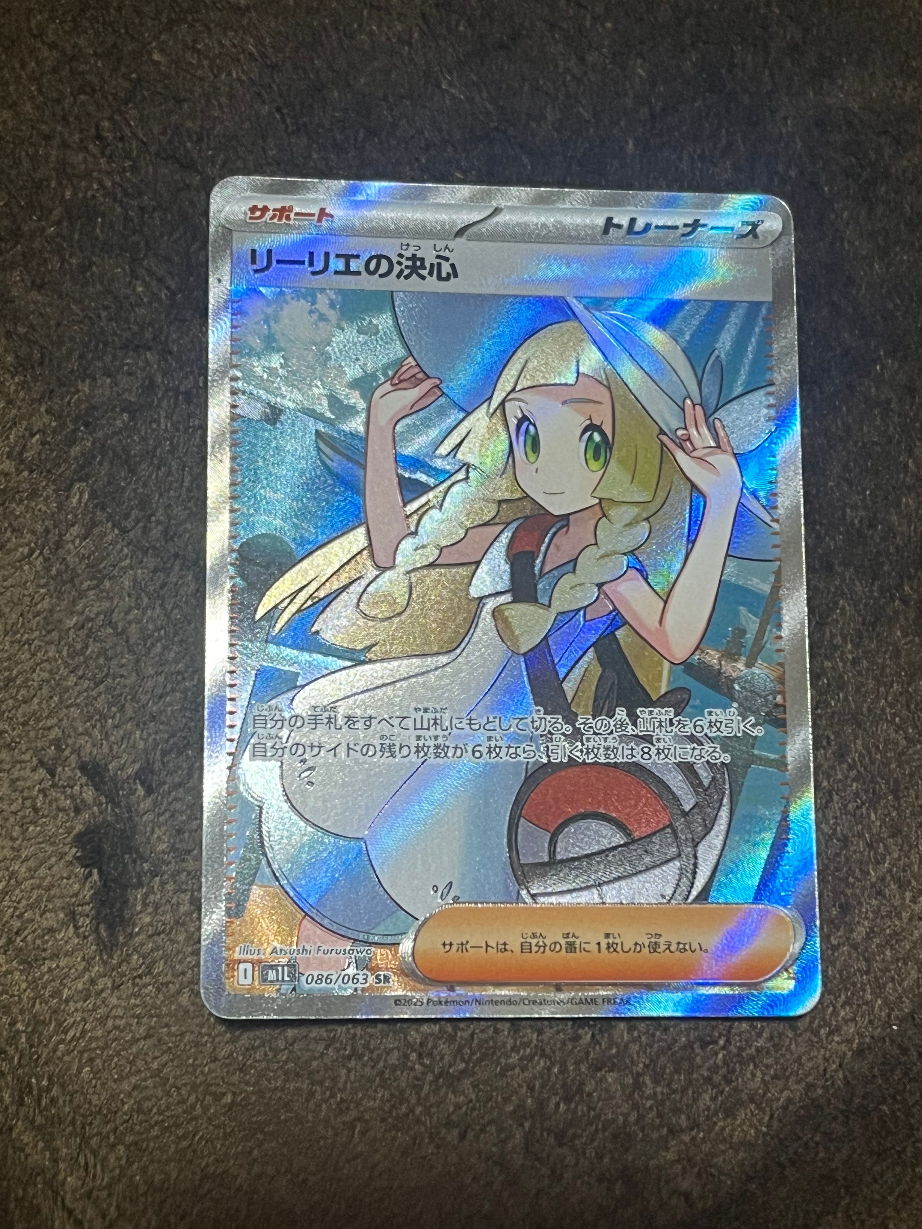 リーリエの決心 SR [M1L 086/063](拡張パック「メガブレイブ」)