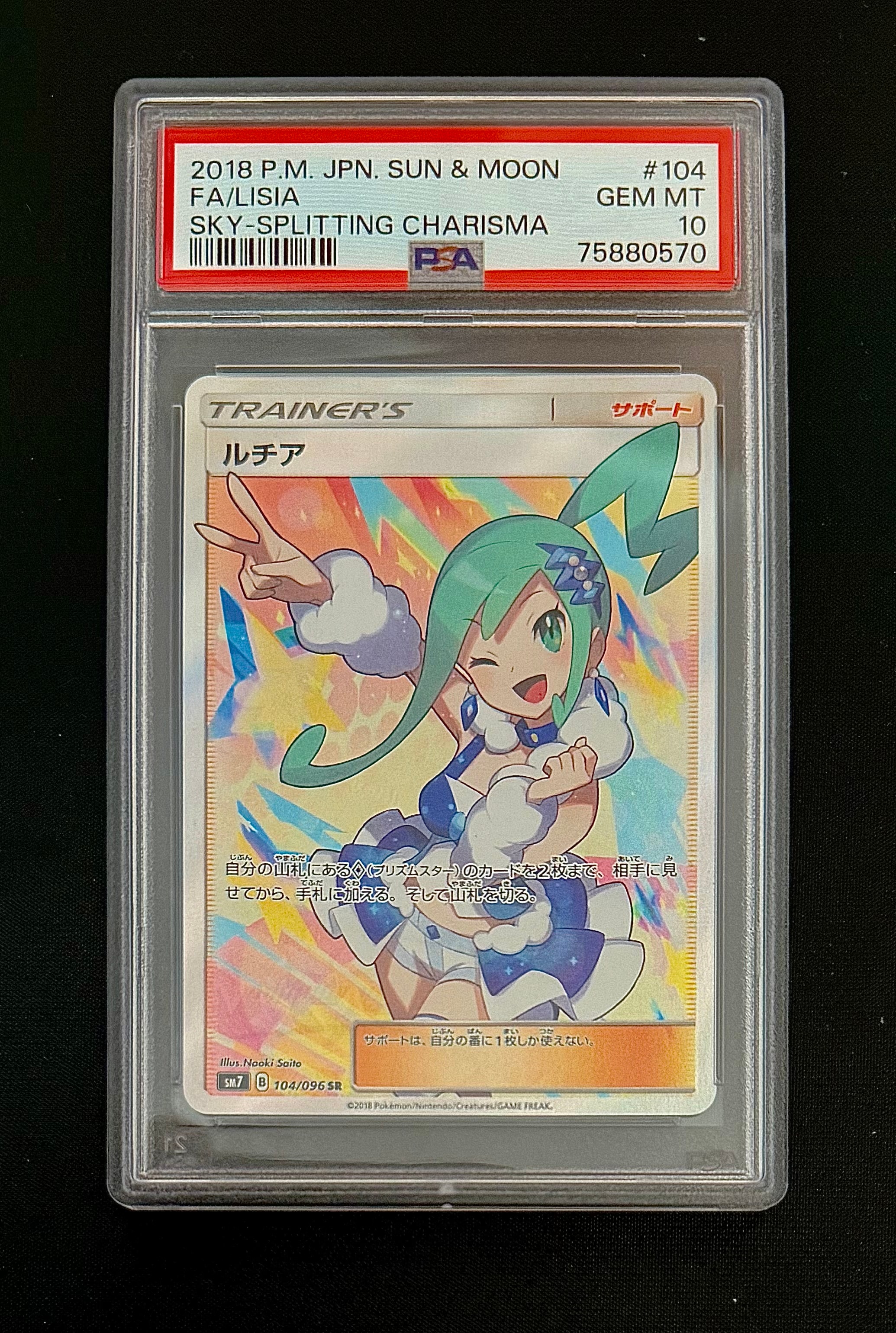 【PSA10】ルチア SR SM7 裂空のカリスマ 104/096 PSA10 ルチア SR SM7 裂空のカリスマ PSA10 104/096 - メルカリ
