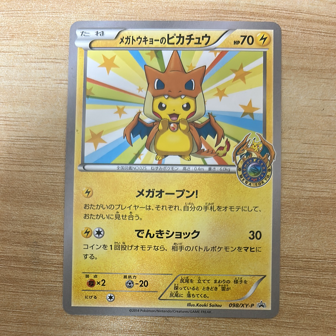 メガトウキョーのピカチュウ: プロモ[XY-P 098/XY-P](プロモーションカード「XY-P」)