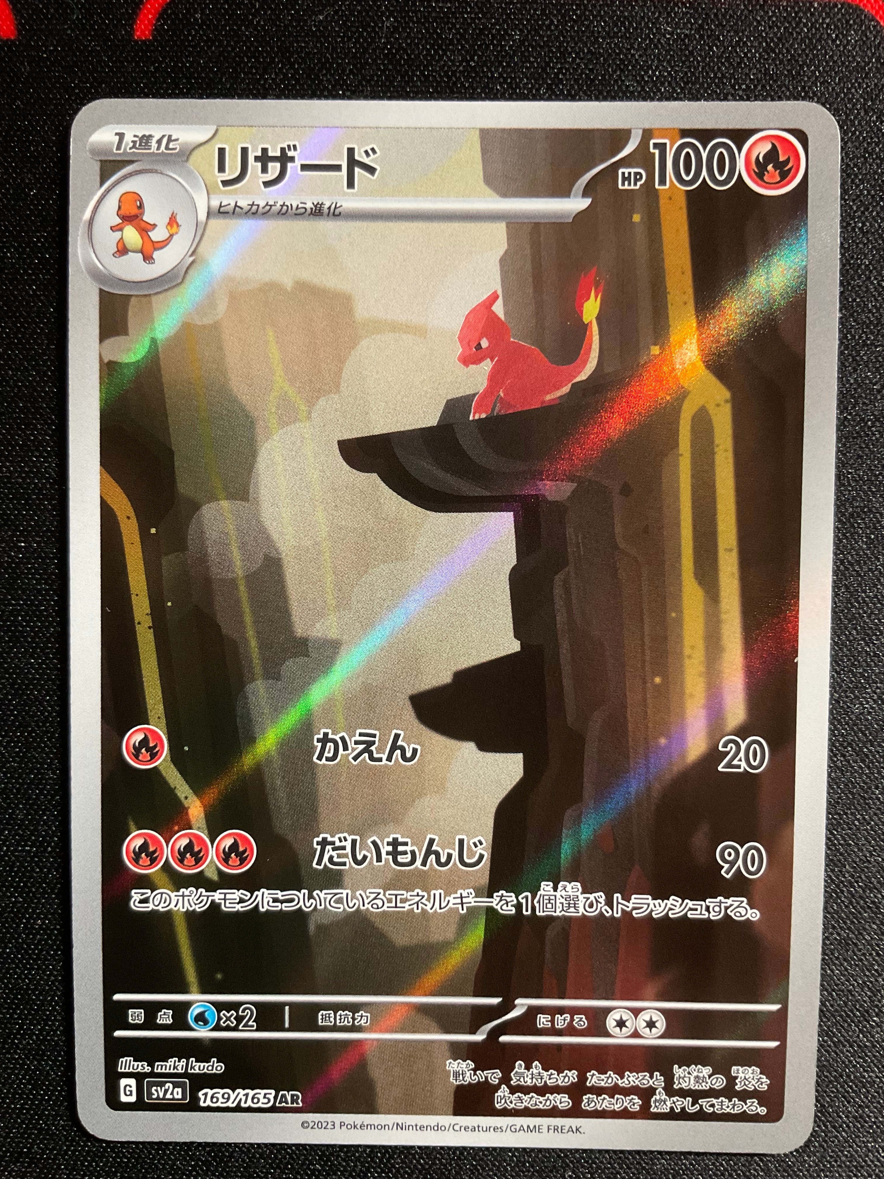 リザード AR[SV2a 169/165](強化拡張パック「ポケモンカード151」)
