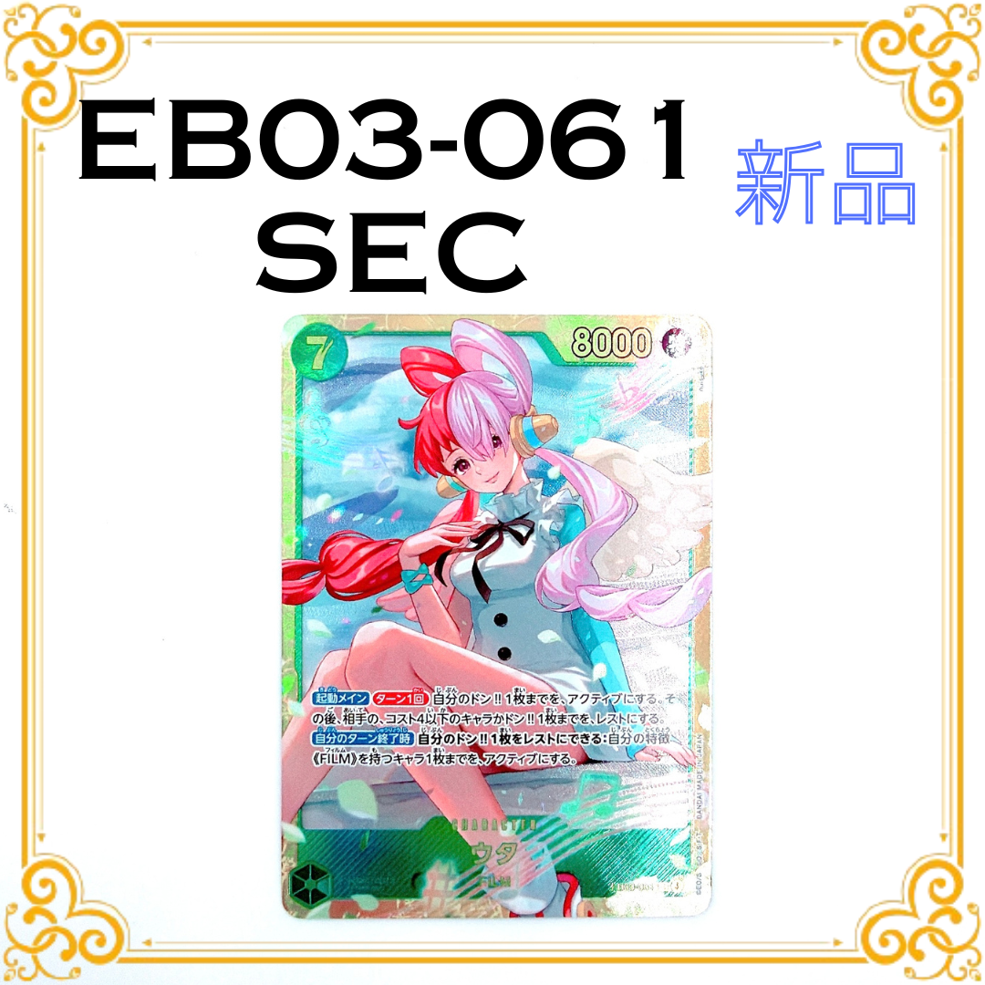 Uta SEC [EB03-061](Extra Booster "ONE PIECE Heroines edition")