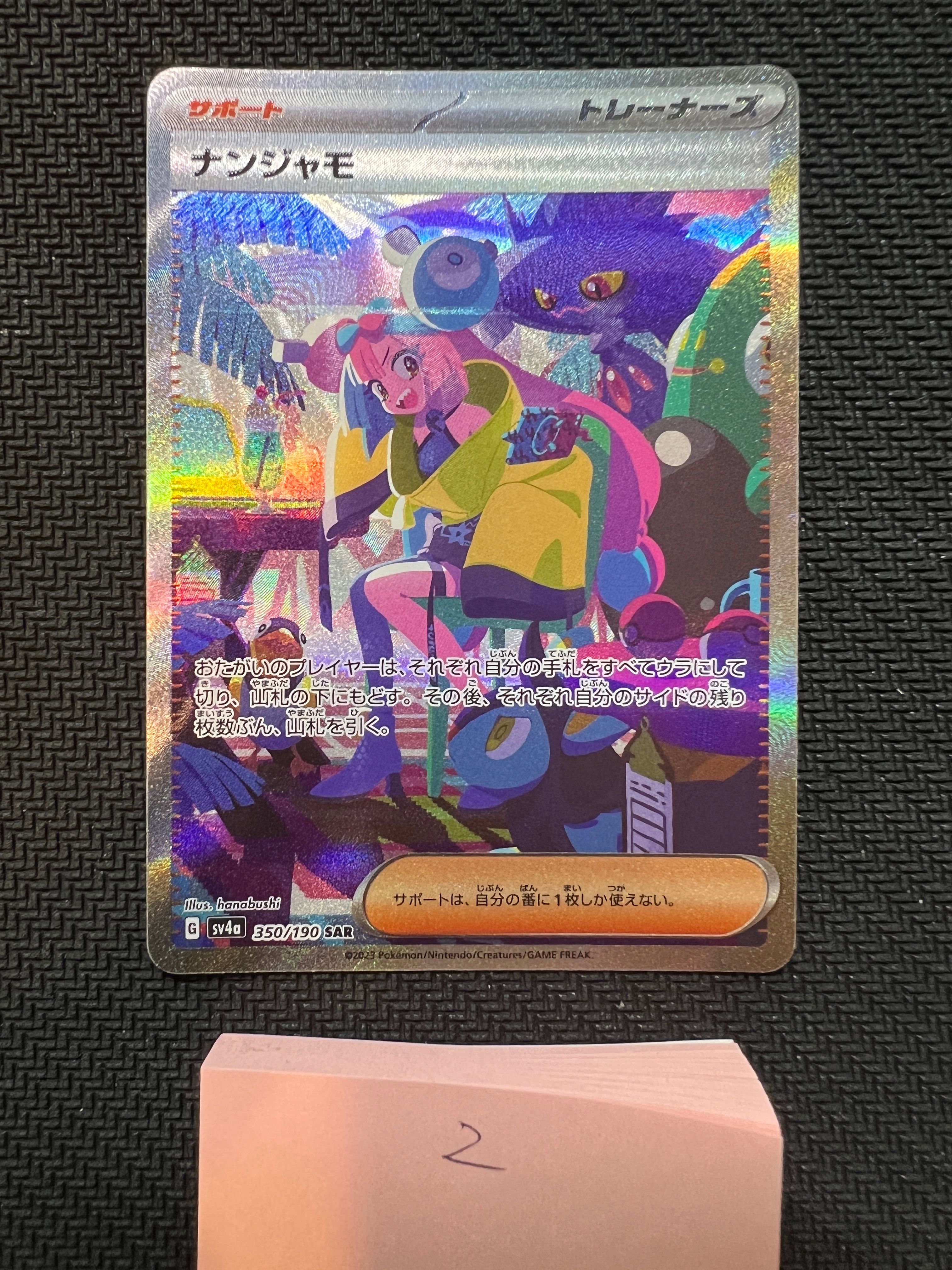 ナンジャモ SAR [SV4a 350/190](ハイクラスパック「シャイニートレジャーex」)