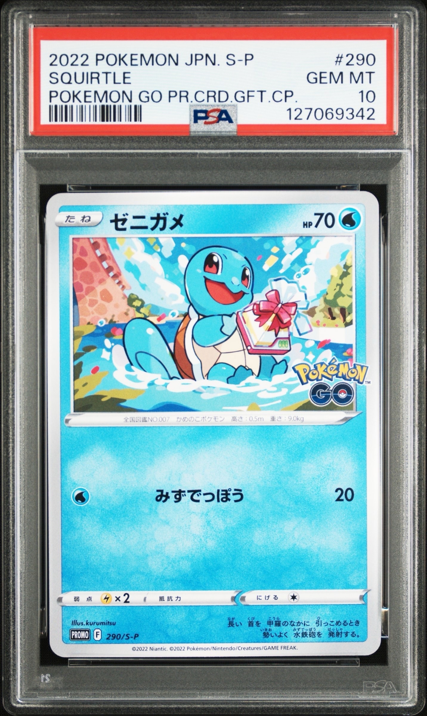 ゼニガメ P [S-P 290](プロモーションカード「ポケモン GO ギフトキャンペーン」)