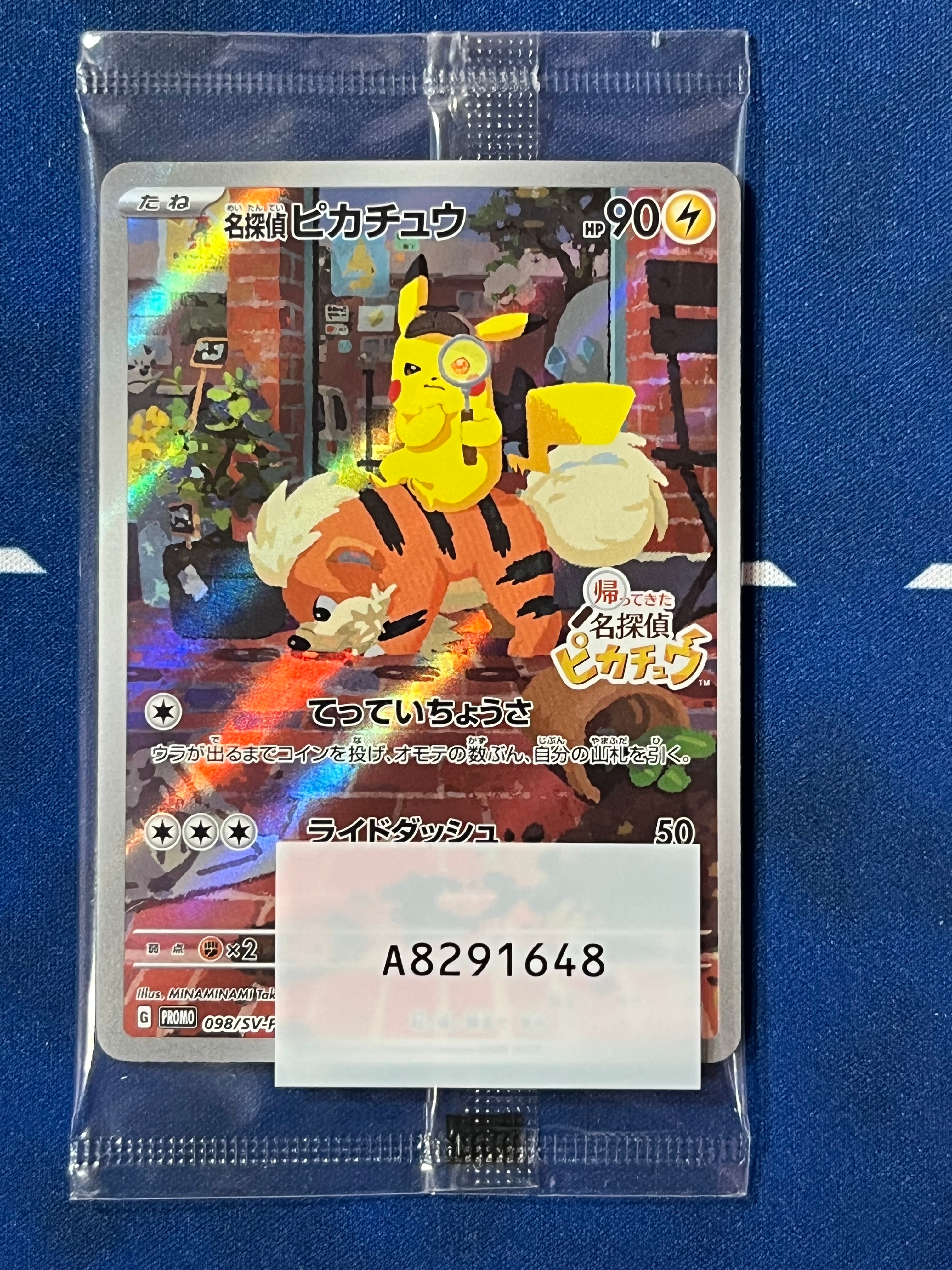 名探偵ピカチュウ: プロモ [SV-P 098](プロモーションカード「SV-P