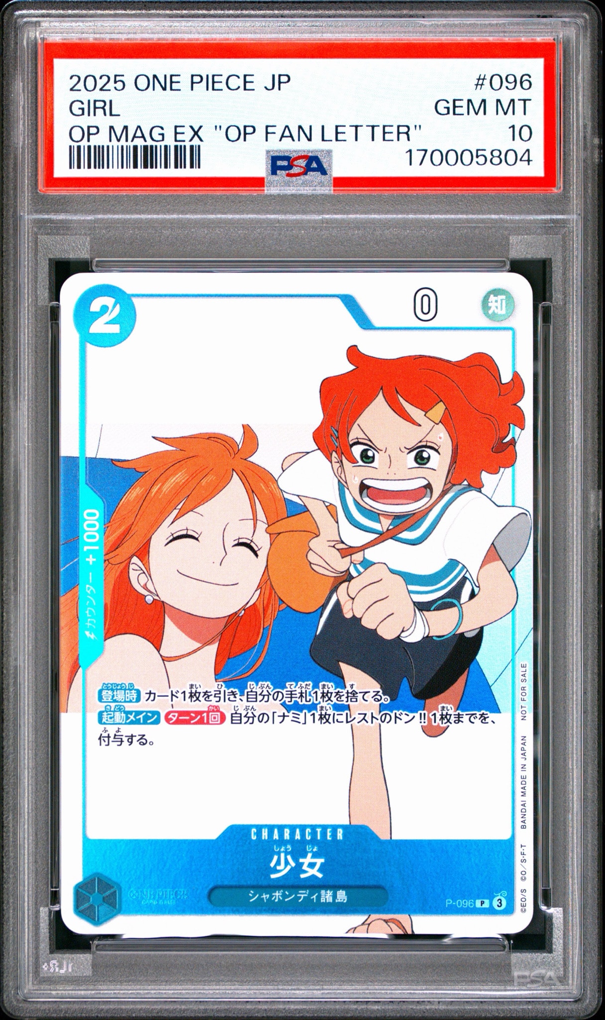 少女 P [P-096](プロモーションカード「ワンピースマガジン 別冊