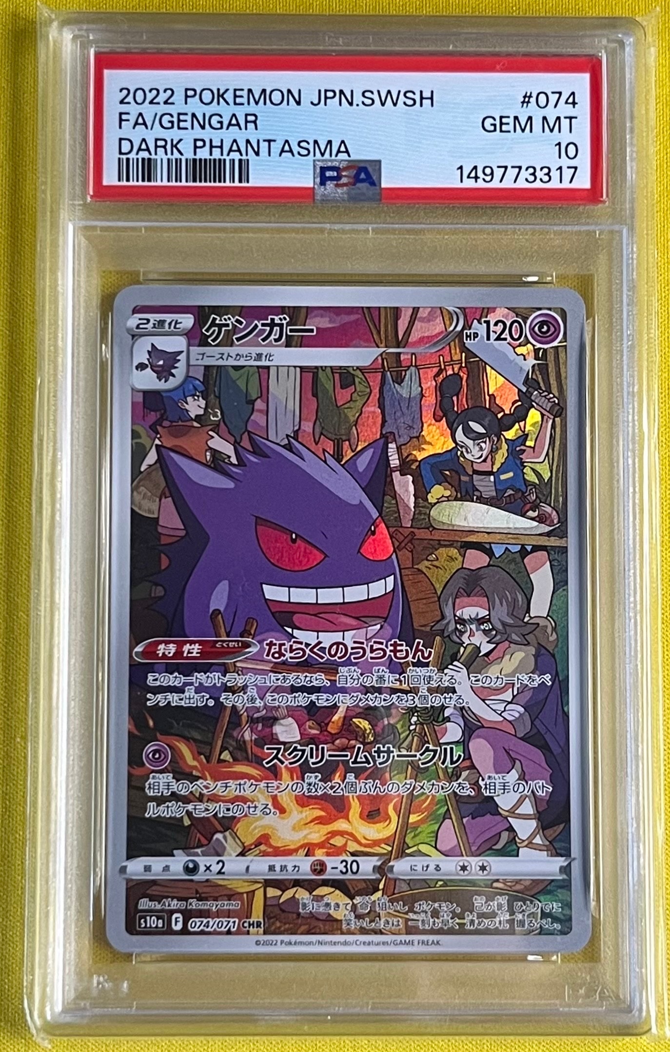 PSA8以下】ゲンガー ☆ :1ED [e1 117/128](ポケモンカードe 第1弾