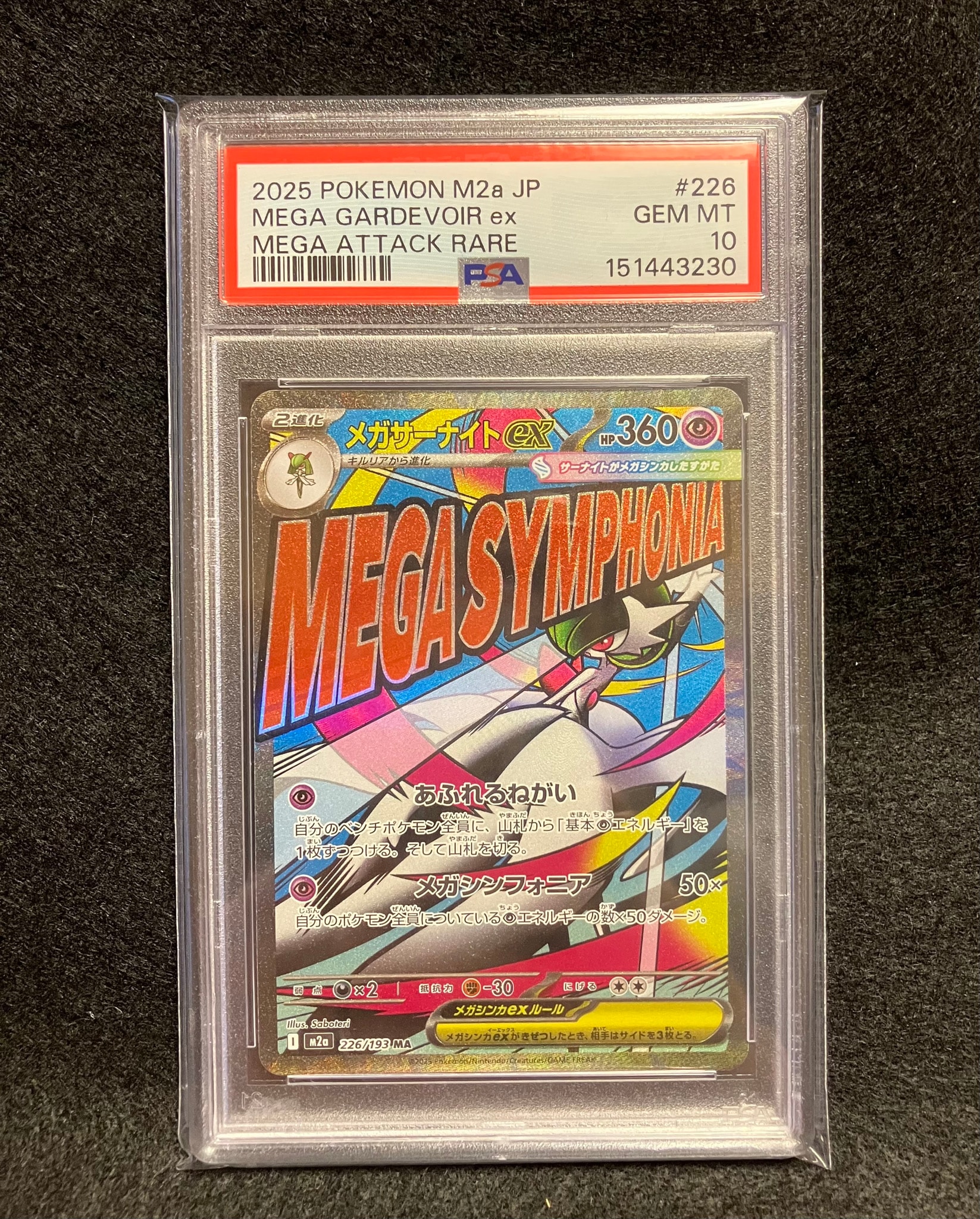 PSA10】メガサーナイトex MA [M2a 226/193](ハイクラスパック「MEGA