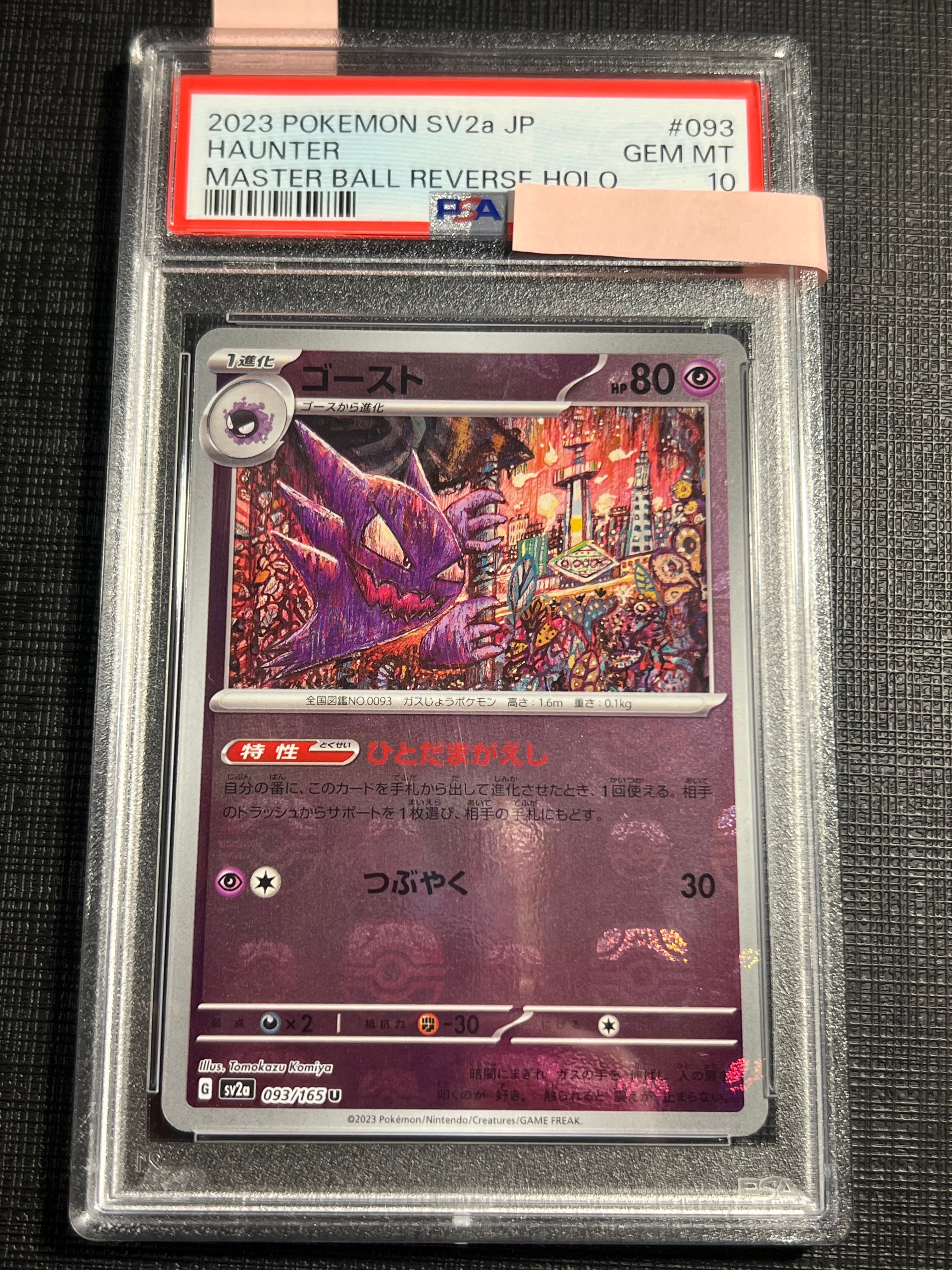 PSA10】ゴースト U: マスターボールミラー[SV2a 093/165](強化拡張