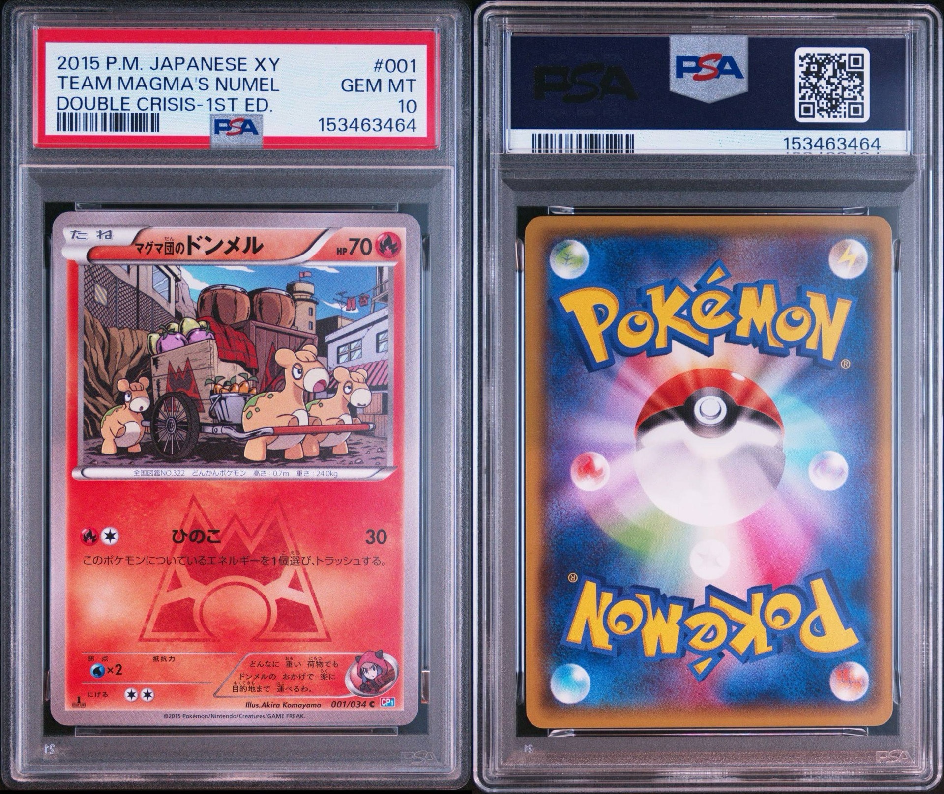 SP デルタ アクア団 マグマ団 200枚セット まとめ売り PSA10】マグマ団のドンメル C :1ED [CP1 001/034](コンセプトパック