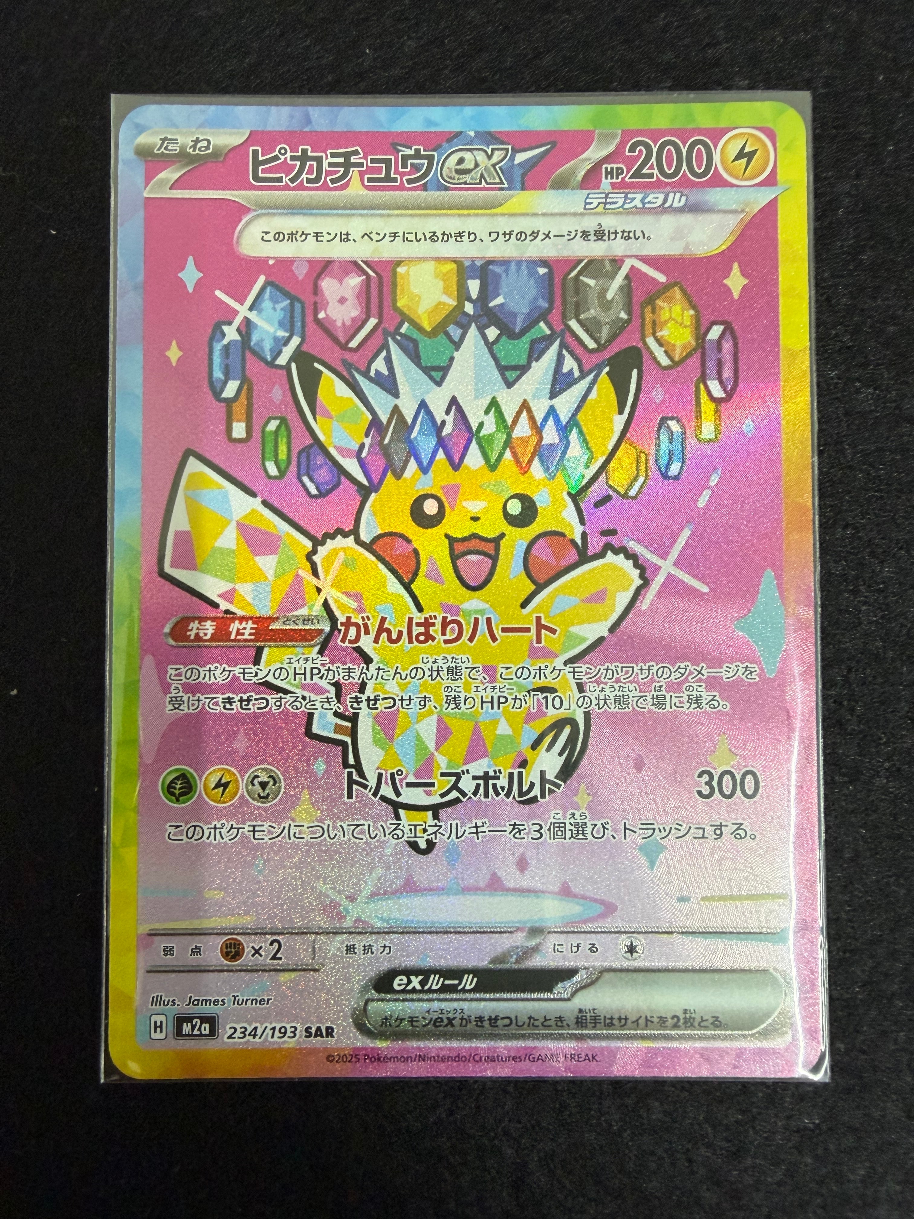 ピカチュウex SAR [M2a 234/193](ハイクラスパック「MEGAドリームex