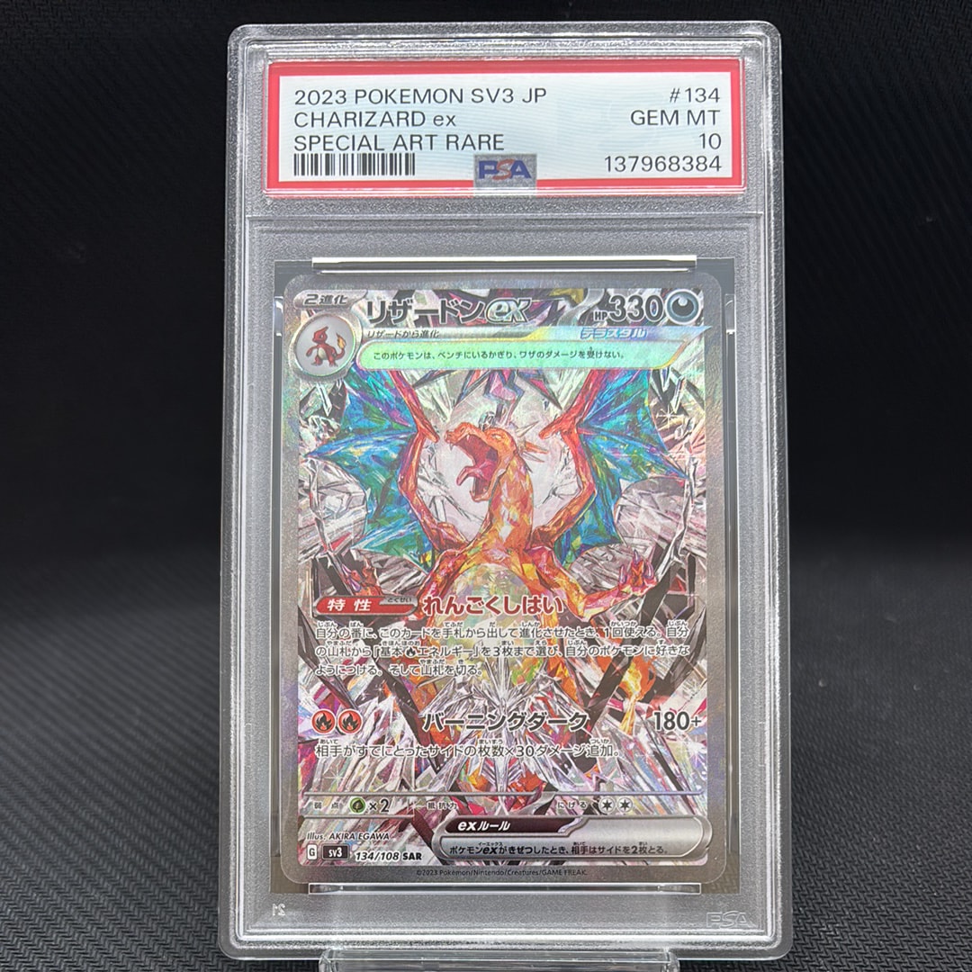 リザードンex SAR[SV3 134/108](拡張パック「黒炎の支配者」)