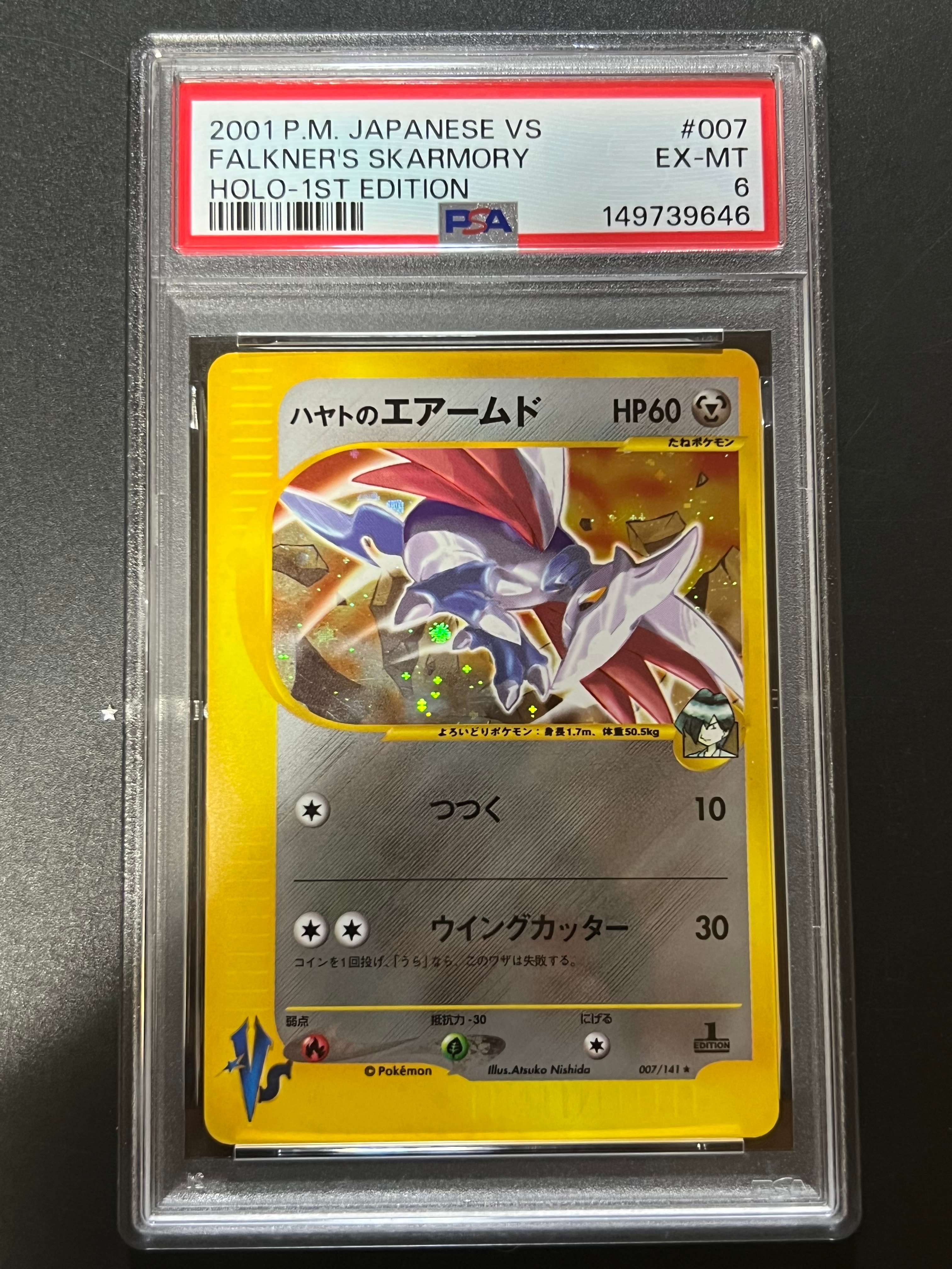 PSA8以下】ハヤトのエアームド ☆ :1ED [VS 007/141](ハーフデッキ