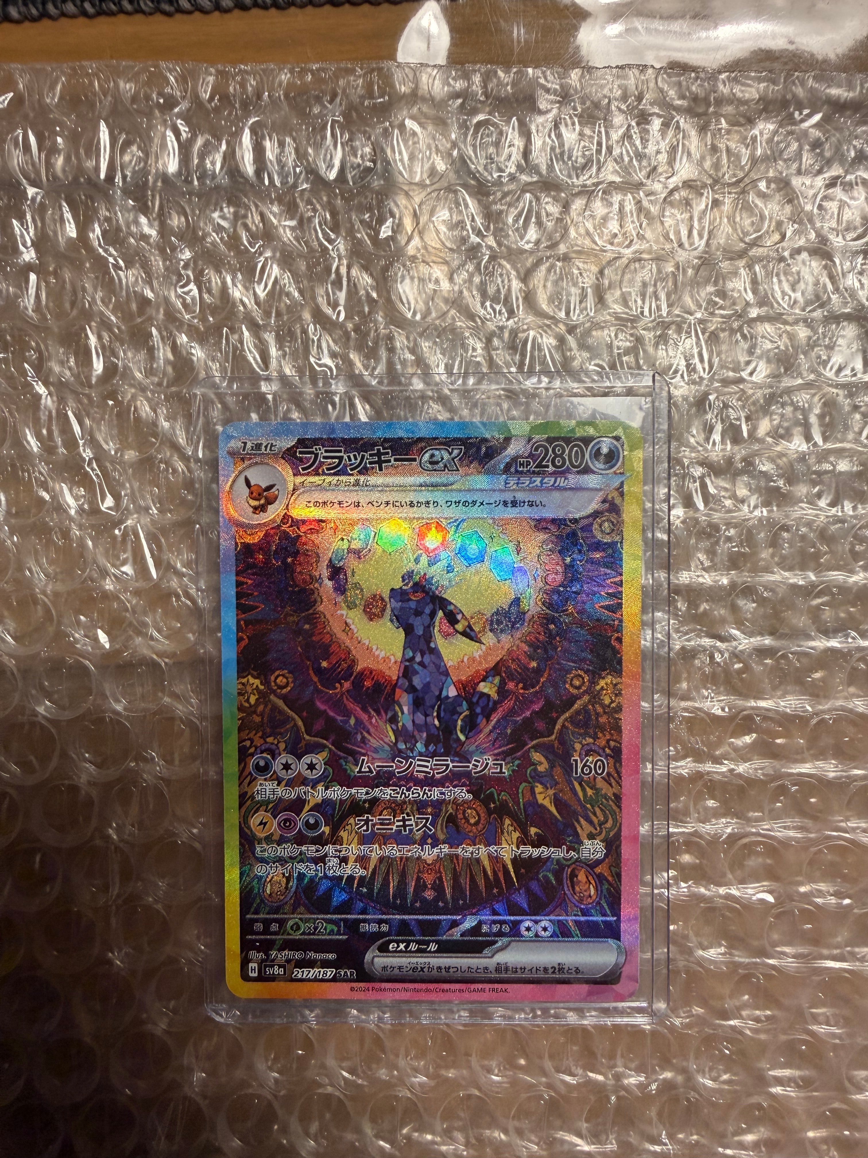 PSA10】ブラッキーex SAR [SV8a 217/187](ハイクラスパック「テラス