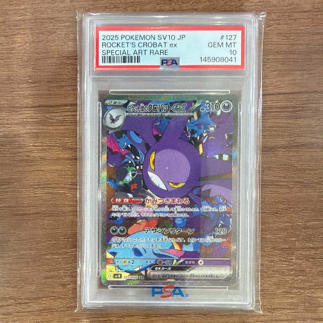 【PSA10】ロケット団のクロバットex SAR SV10 127/098 20250531051937-6.webp