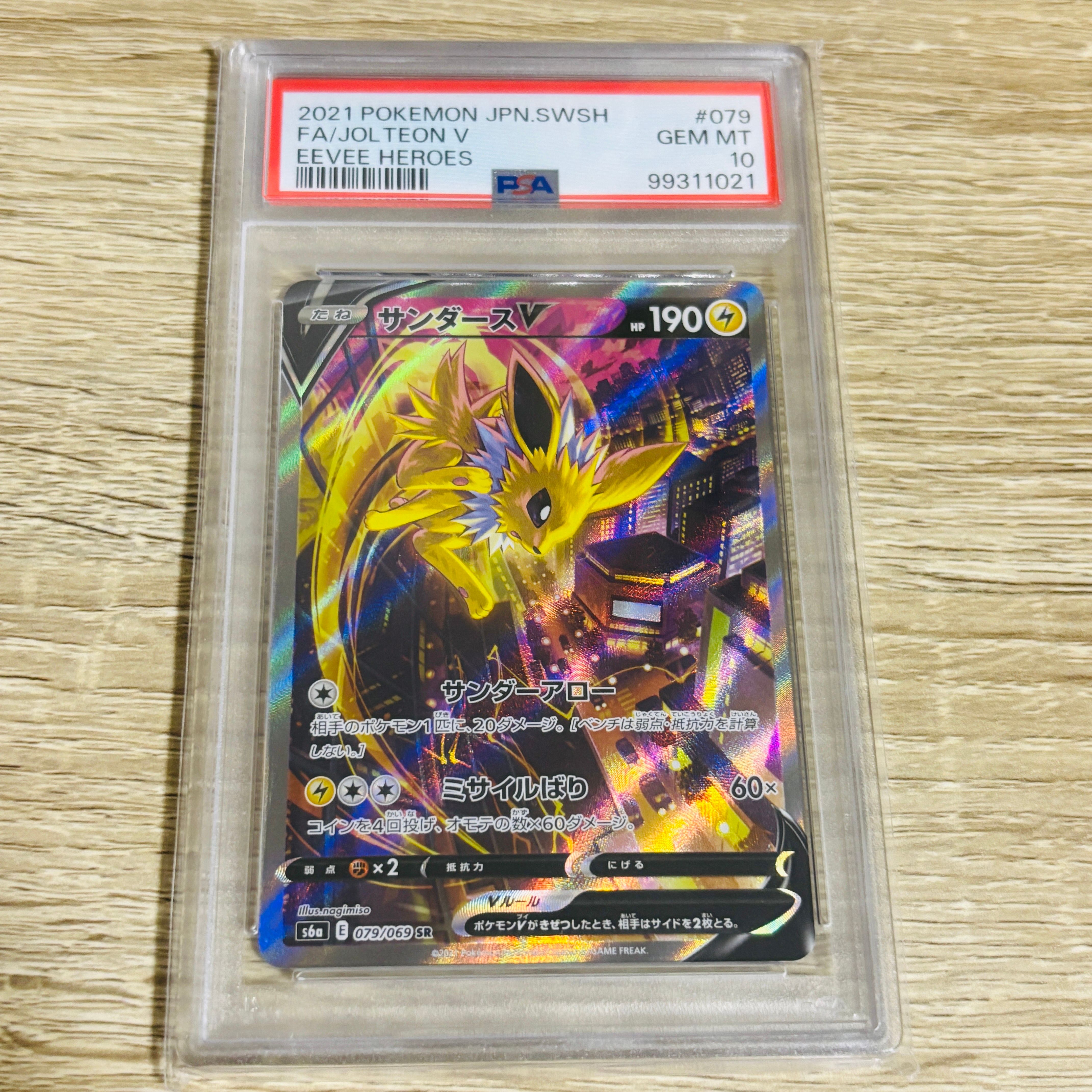 サンダースV SR: SA[S6a 079/069](強化拡張パック「イーブイヒーローズ」)