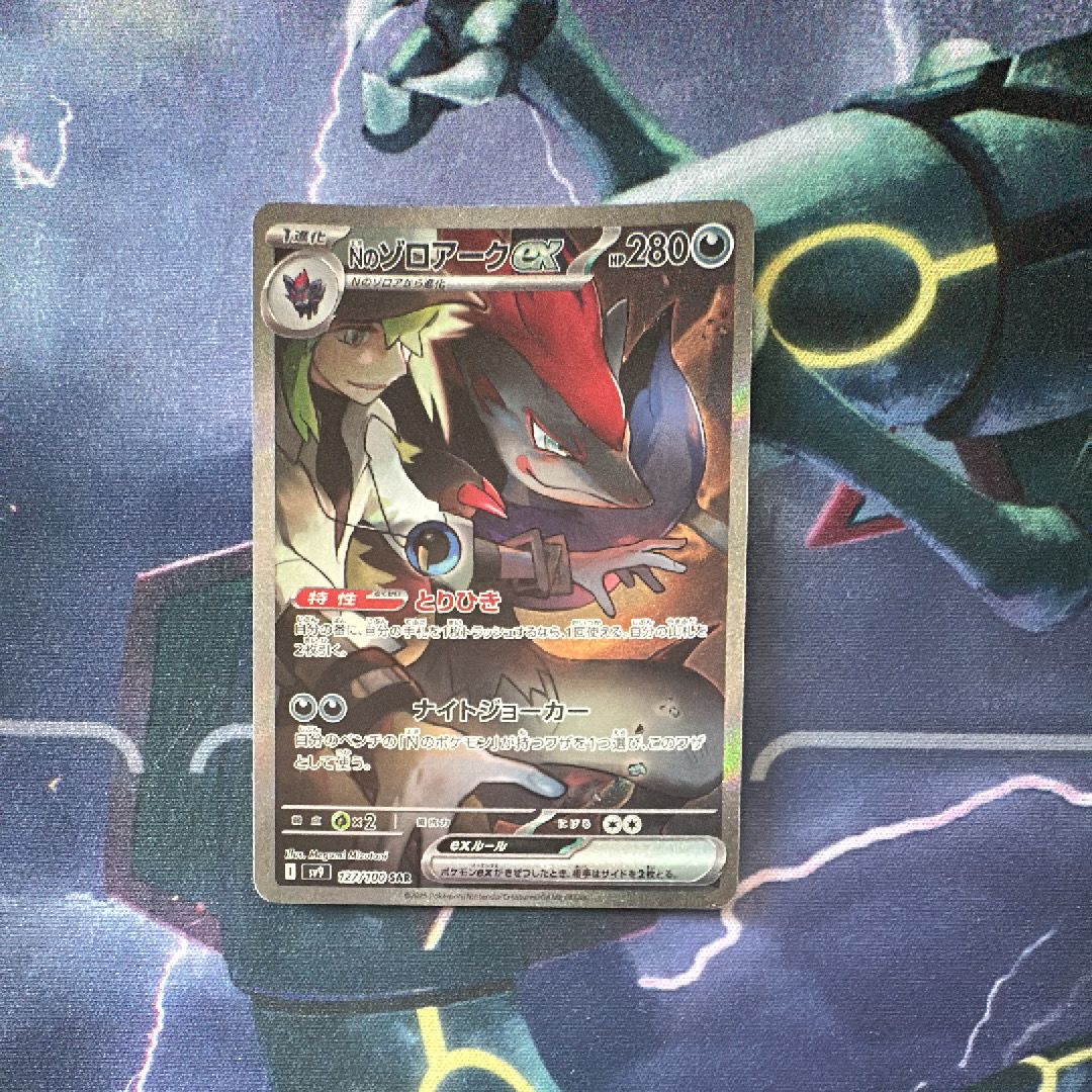 Nのゾロアークex SAR [SV9 127/100](拡張パック「バトルパートナーズ」)