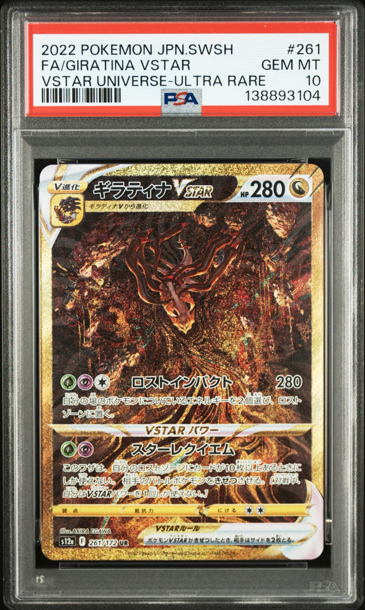 ギラティナVSTAR UR[s12a 261/172](ハイクラスパック「VSTARユニバース