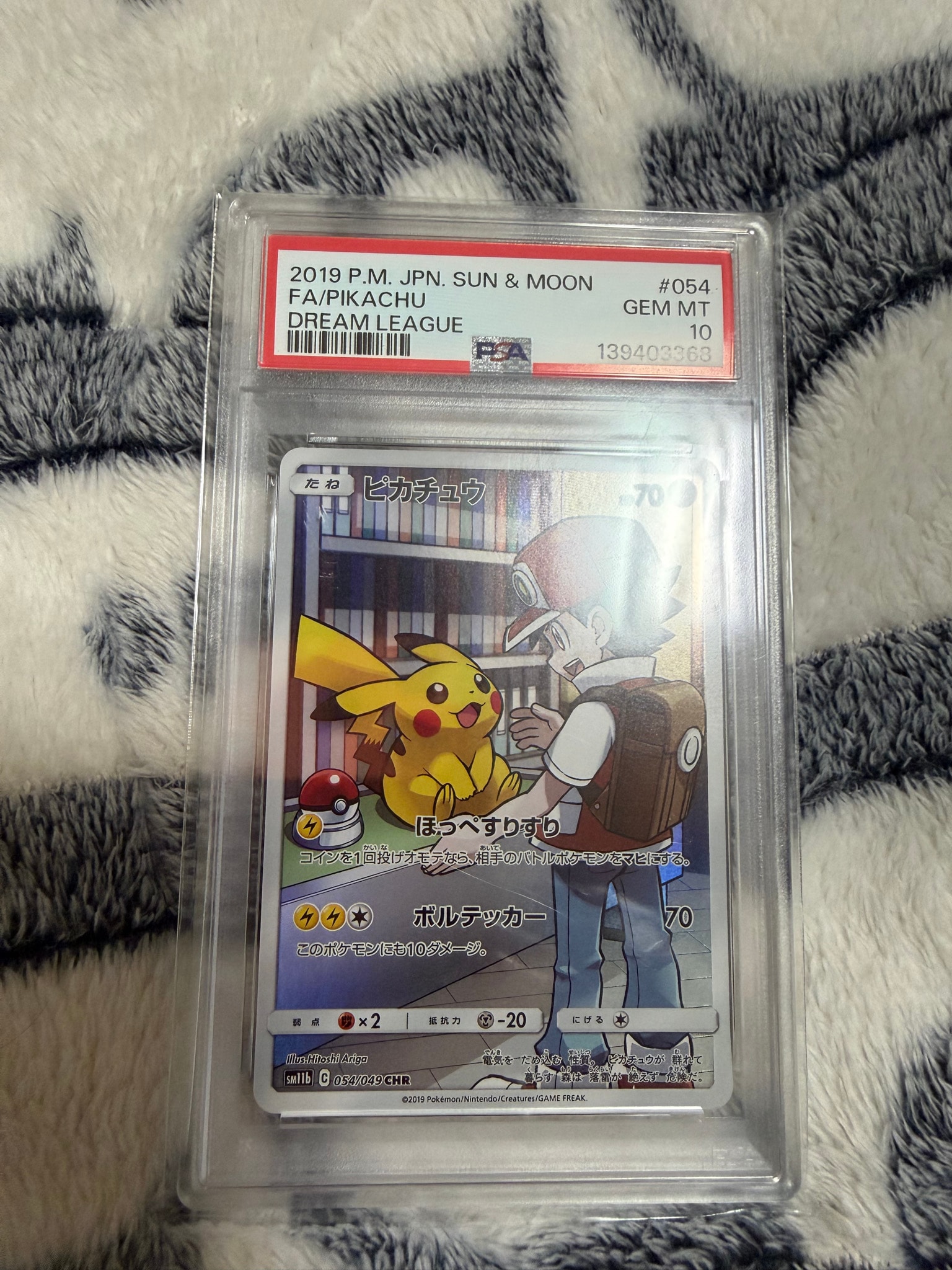 ピカチュウ CHR[sm11b 054/049](強化拡張パック「ドリームリーグ