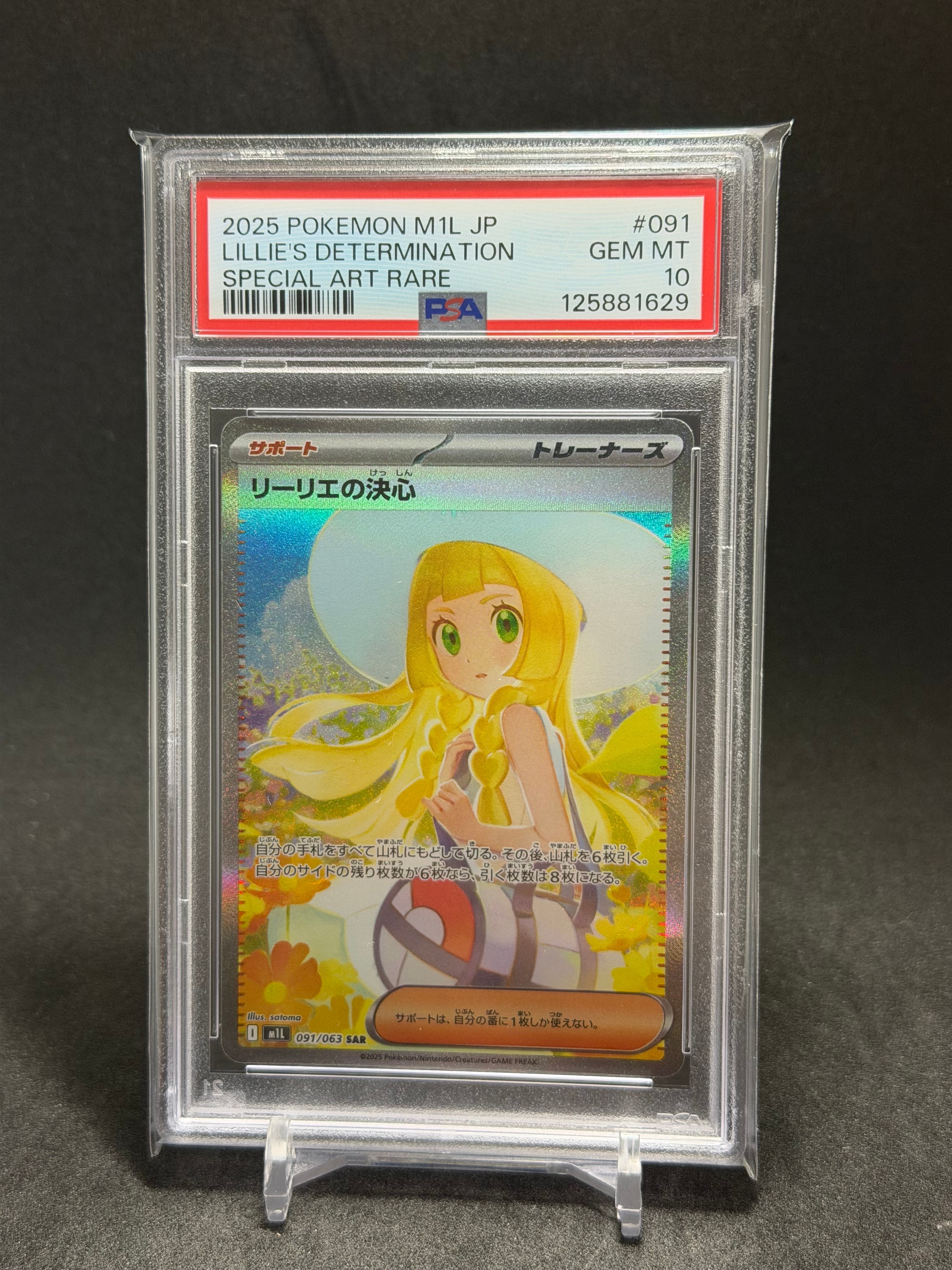 リーリエの決心 SAR [M1L 091/063](拡張パック「メガブレイブ」)