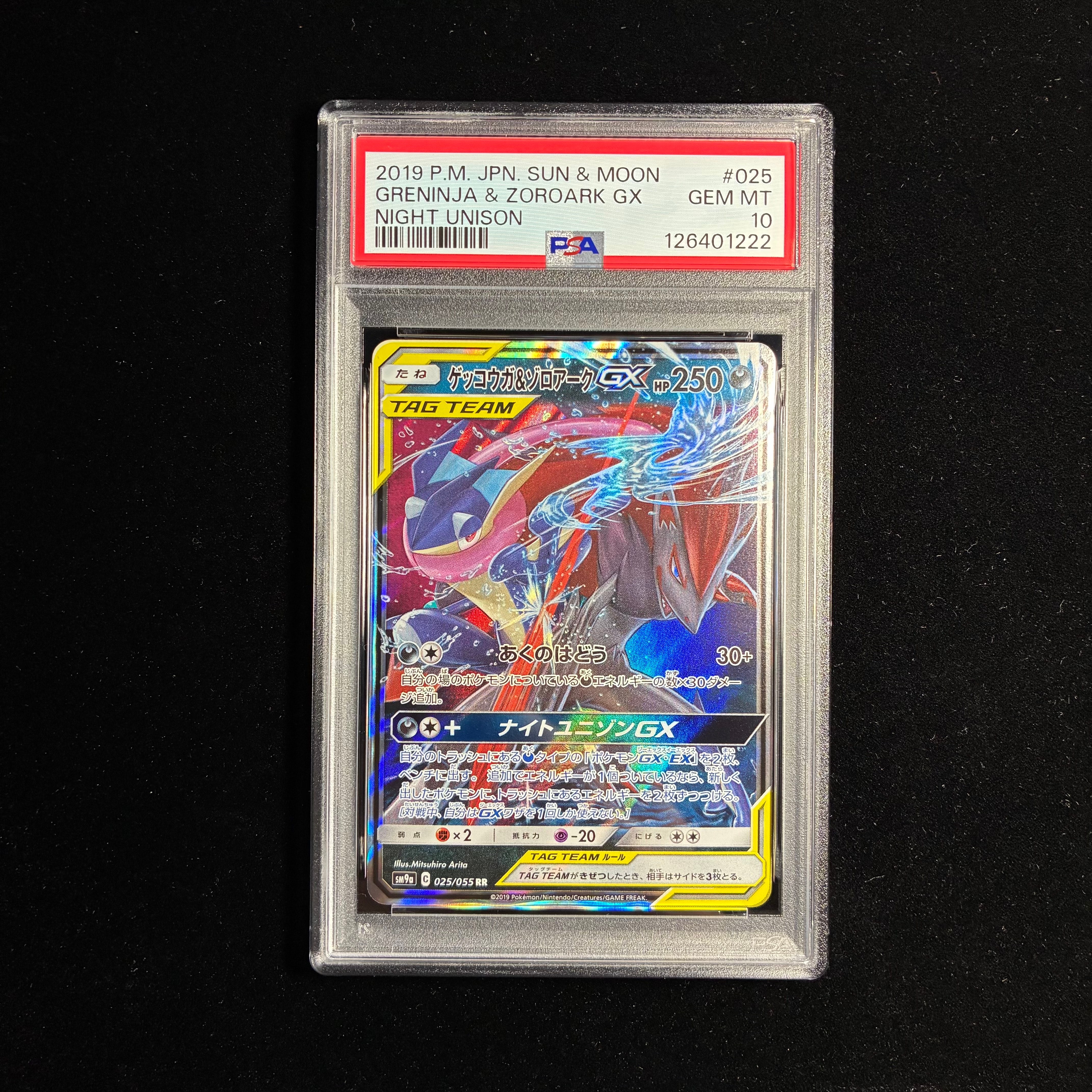 ゲッコウガ&ゾロアークGX RR [SM9a 025/055](強化拡張パック「ナイトユニゾン」)