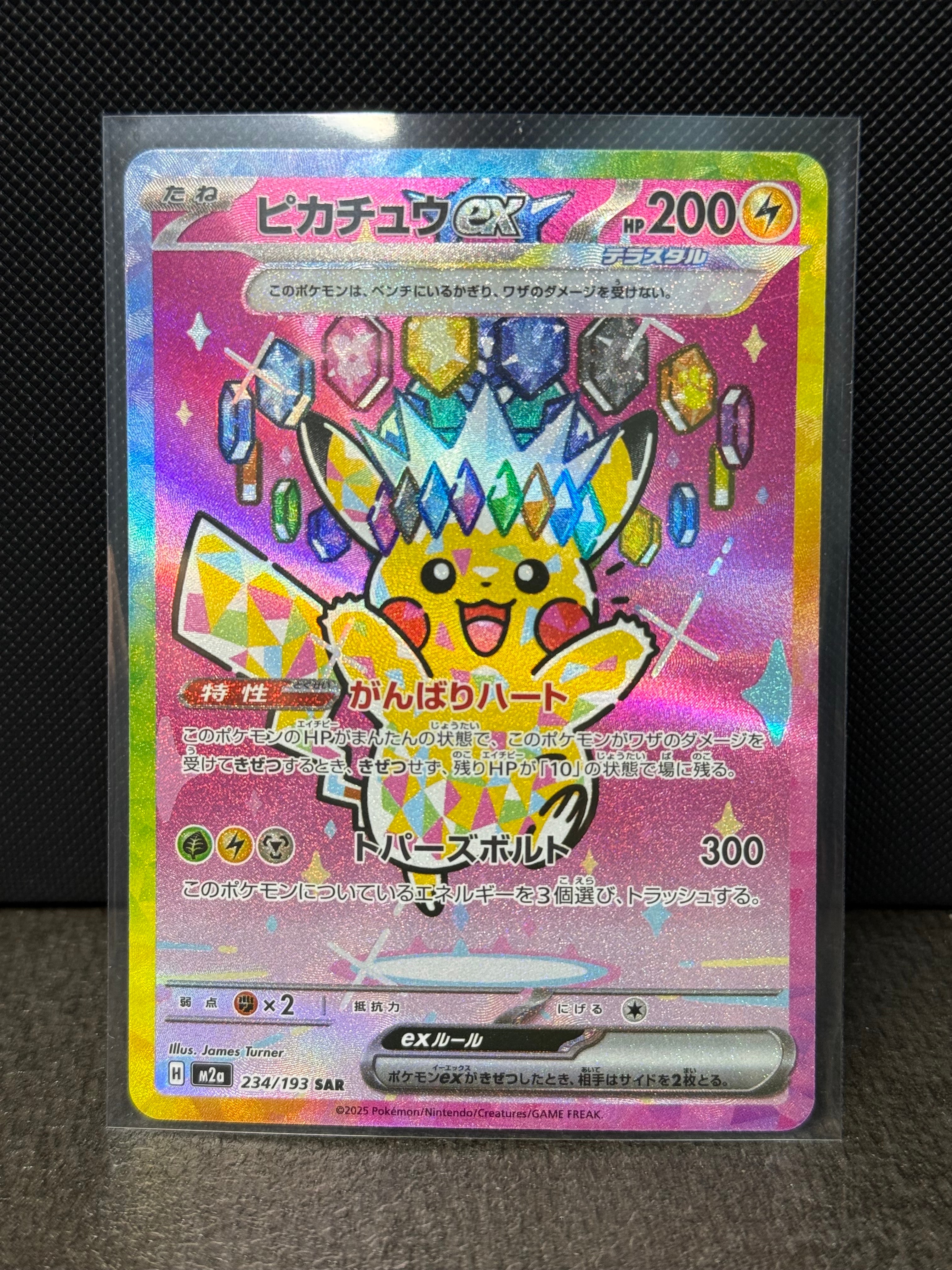 ピカチュウex SAR [M2a 234/193](ハイクラスパック「MEGAドリームex」)