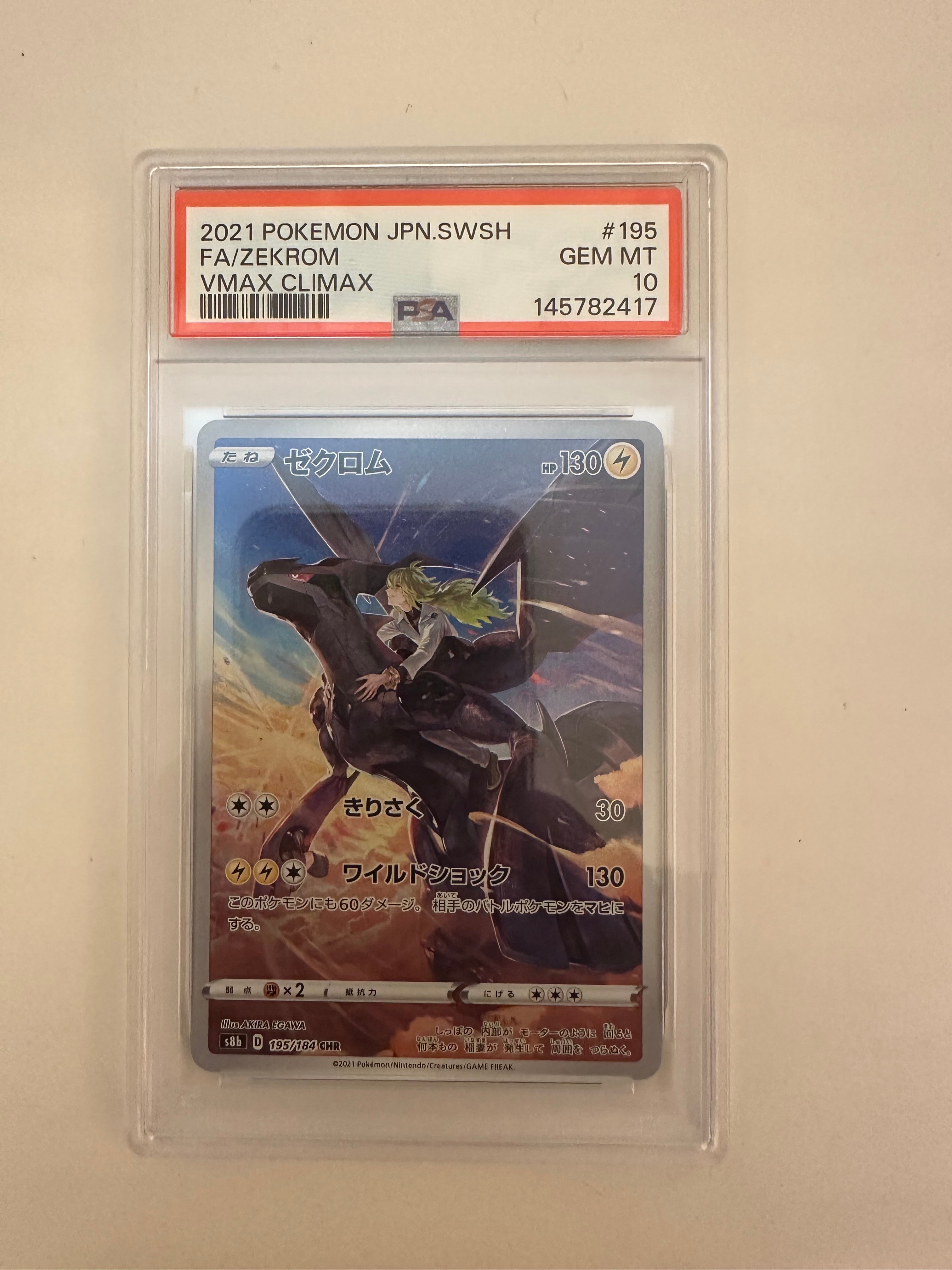 PSA10】ゼクロム (N) CHR[s8b 195/184](ハイクラスパック「VMAX