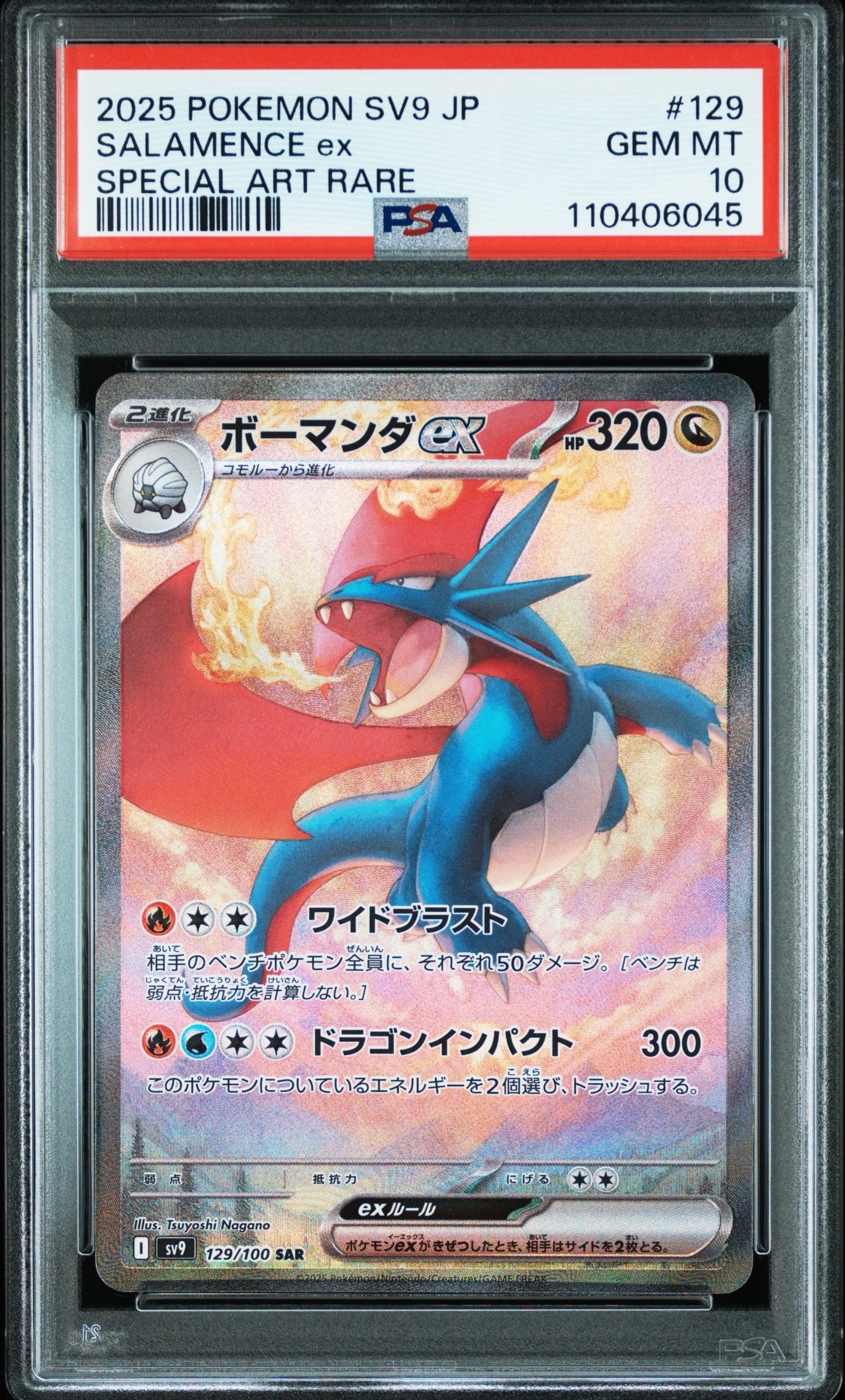 ボーマンダex SAR [SV9 129/100](拡張パック「バトルパートナーズ」)
