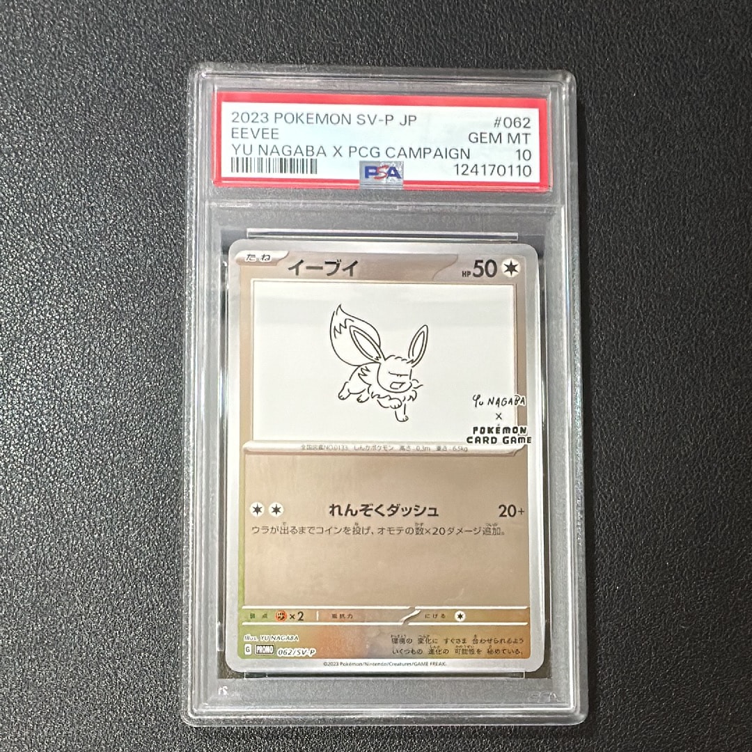 イーブイ: プロモ [SV-P 062](「YU NAGABA×ポケモンカードゲーム」プロモーションカード「SV-P」)