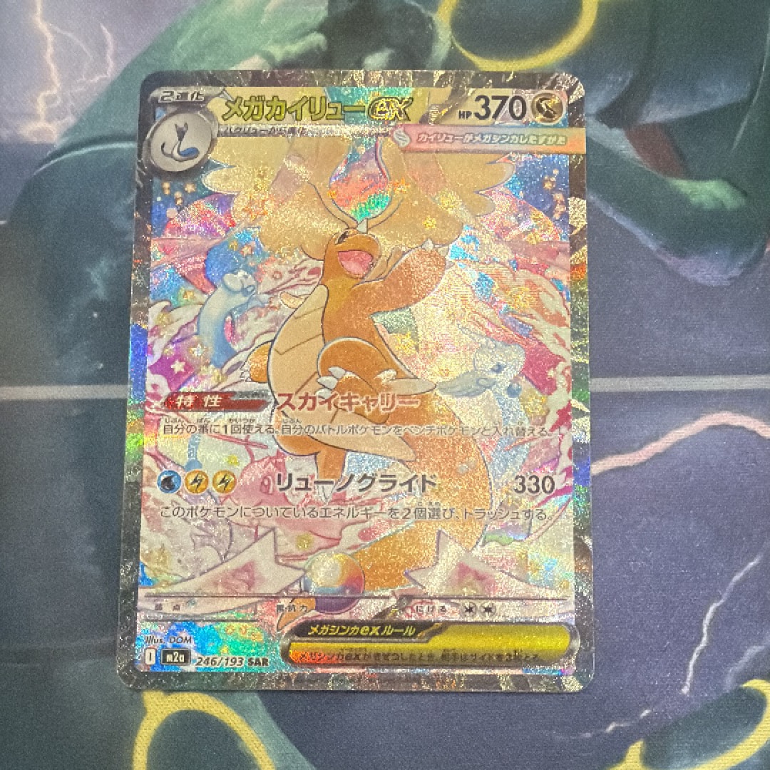 メガカイリューex SAR [M2a 246/193](ハイクラスパック「MEGAドリームex」)