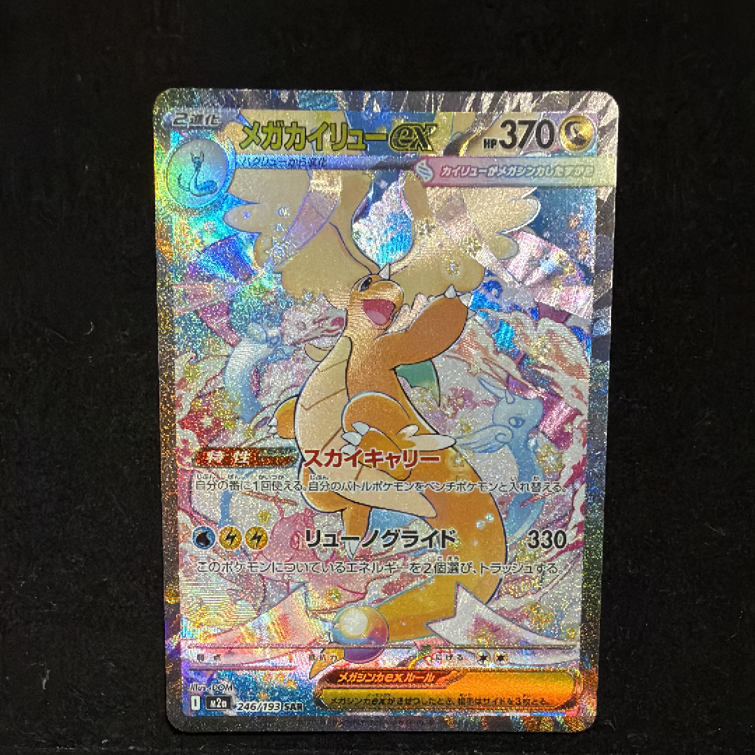 メガメガニウムex SAR仕様 [MC 761/742](スタートデッキ100「バトル