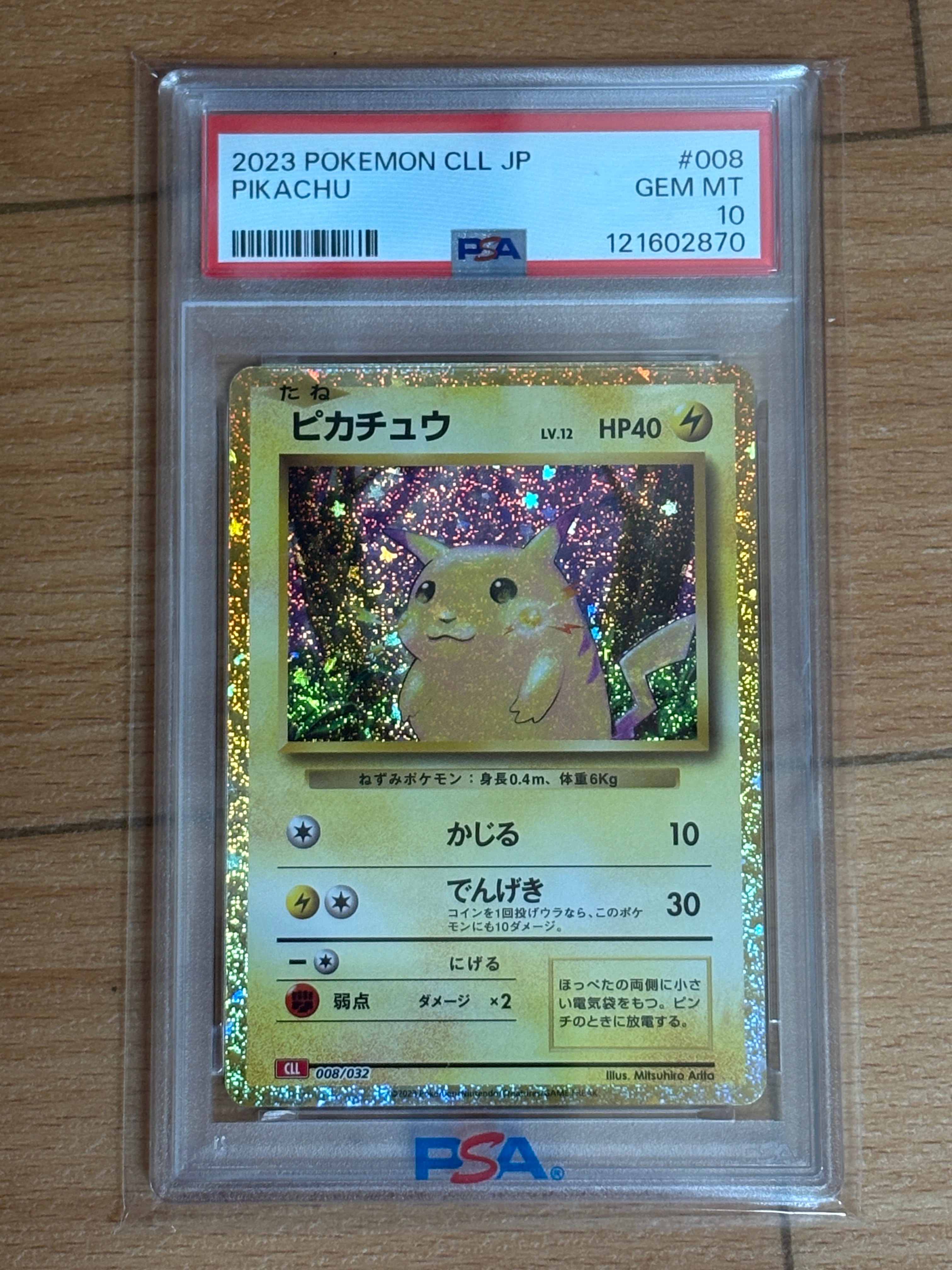 ピカチュウ [CLL 008/032](ポケモンカードゲーム Classic)の新品/中古