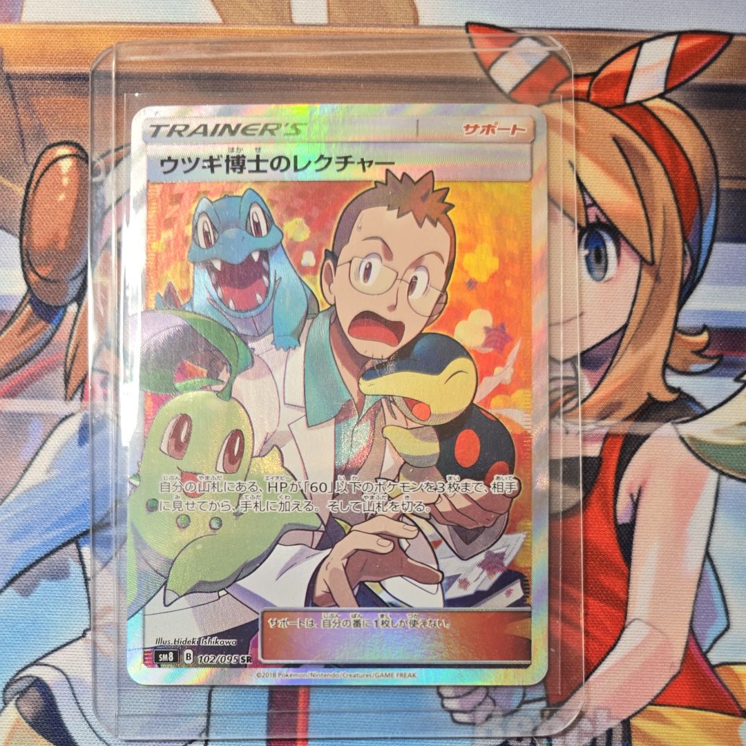ウツギ博士のレクチャー SR[SM8 102/095](拡張パック「超爆インパクト」)