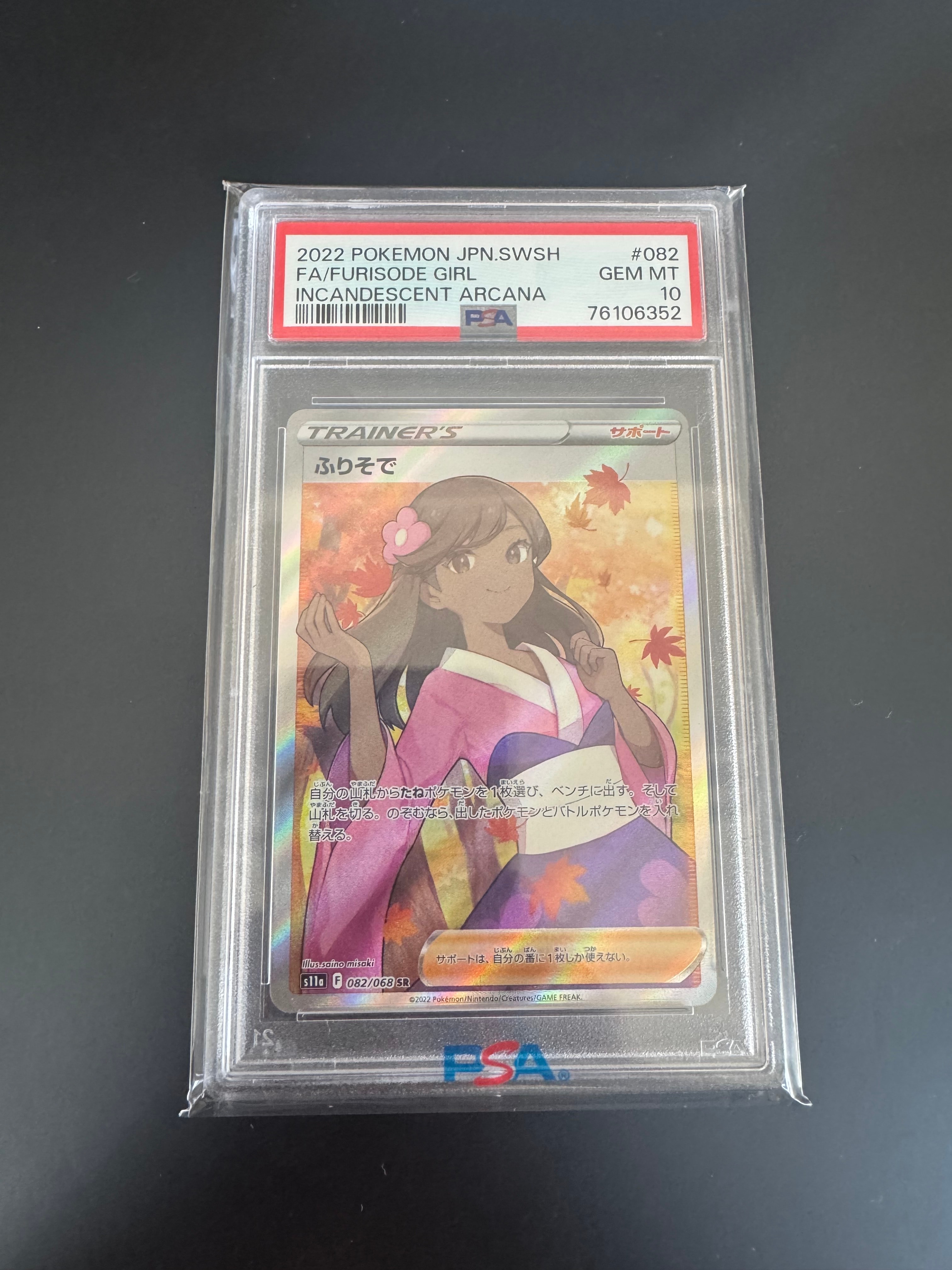 ふりそで SR [s11a 082/068](強化拡張パック『白熱のアルカナ』)