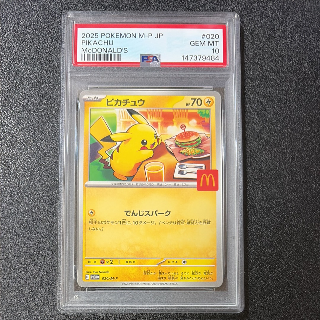 ピカチュウ P [M-P 020](プロモカードパック「マクドナルド ハッピー